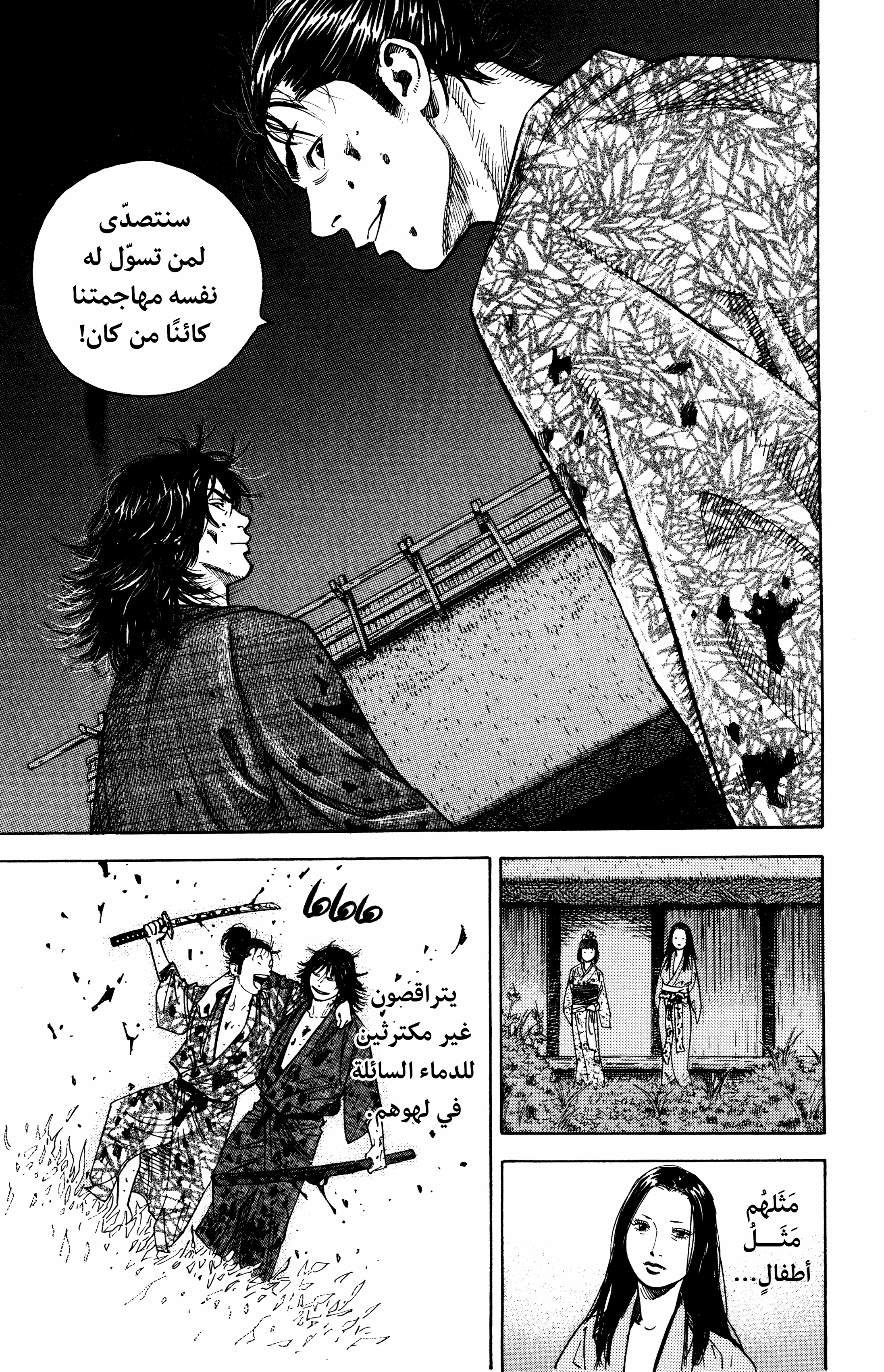 Read Vagabond ar Manga Online