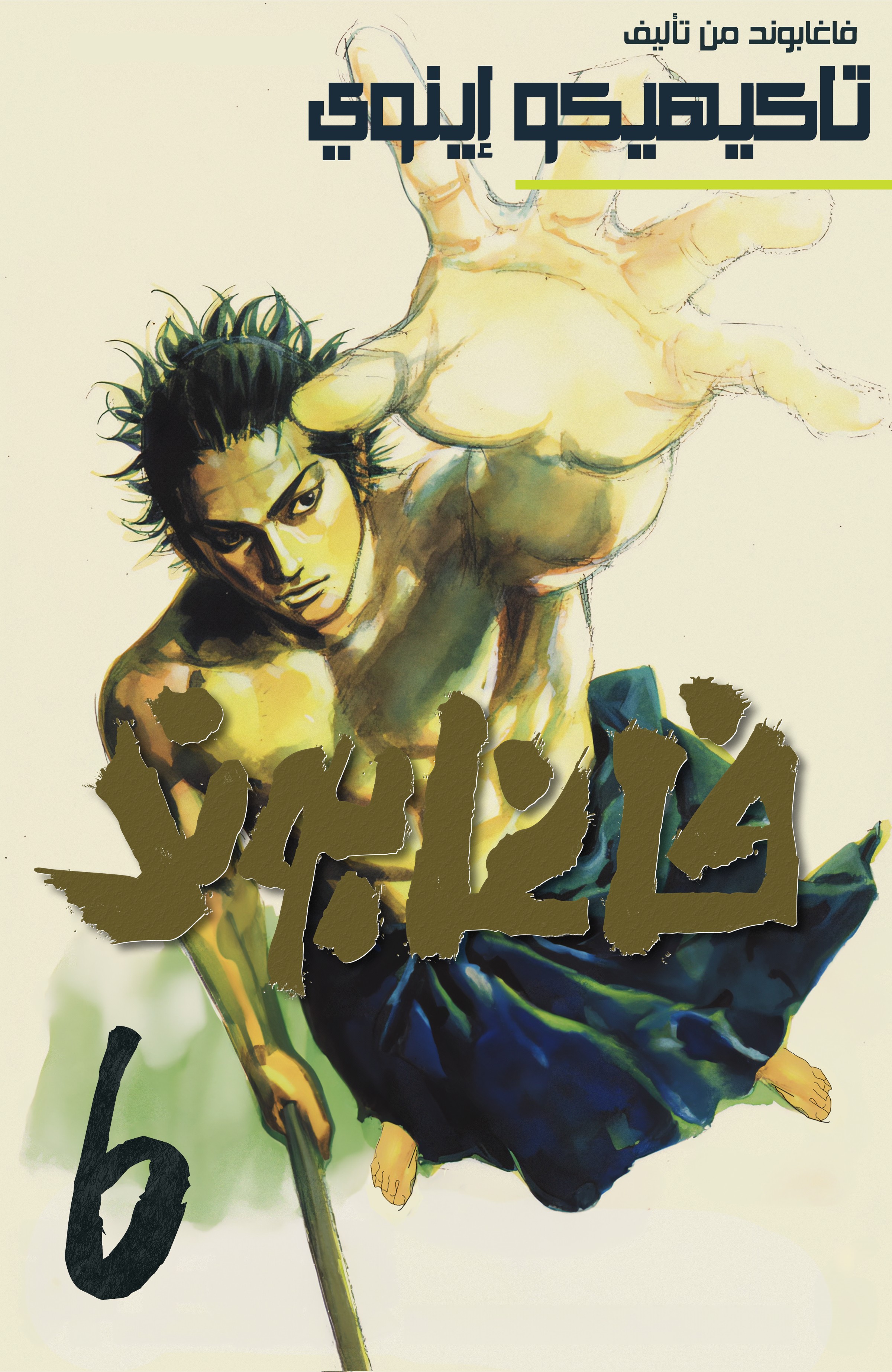 Read Vagabond ar Manga Online