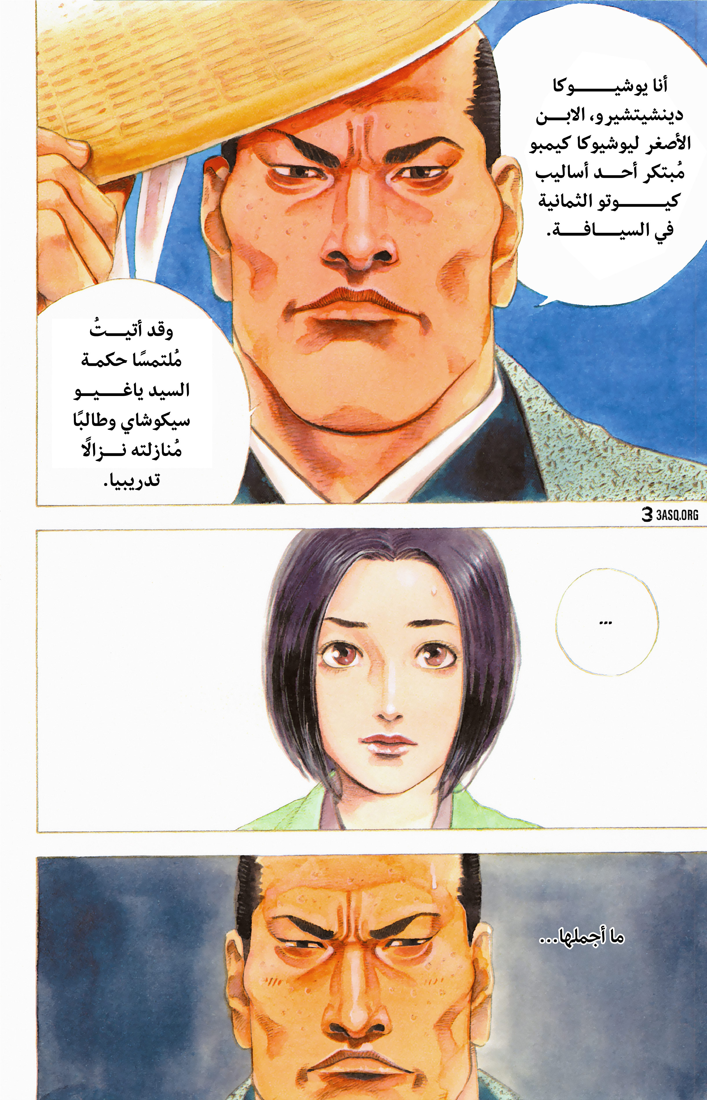 Read Vagabond ar Manga Online