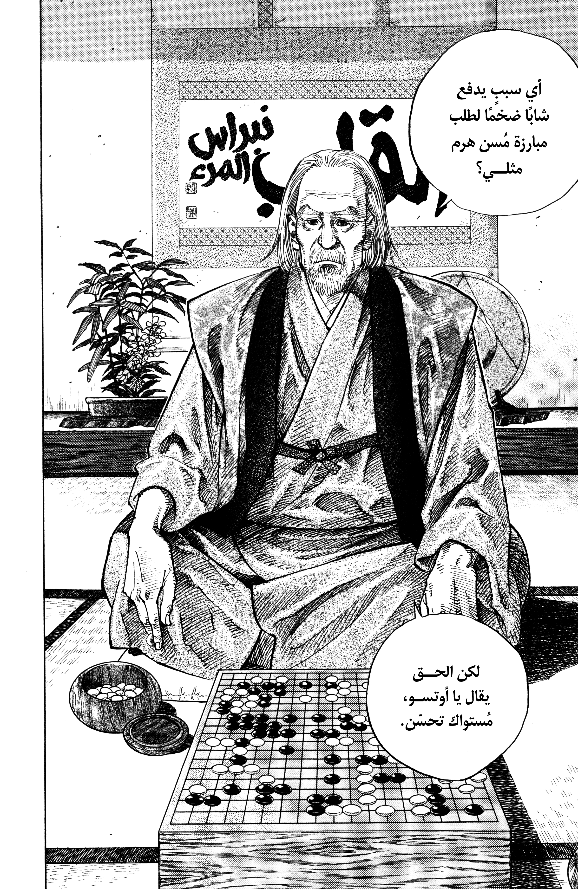 Read Vagabond ar Manga Online