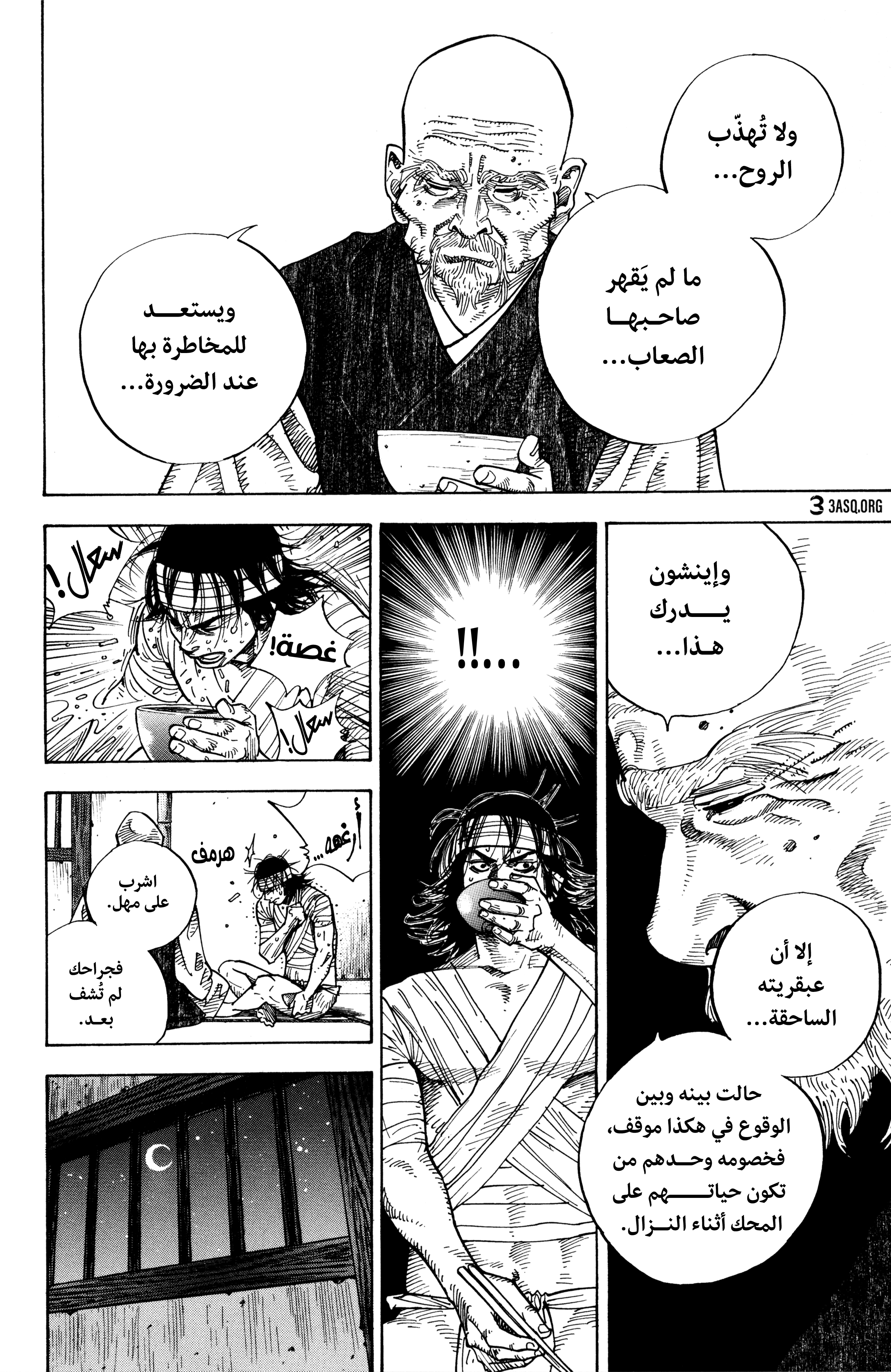 Read Vagabond ar Manga Online
