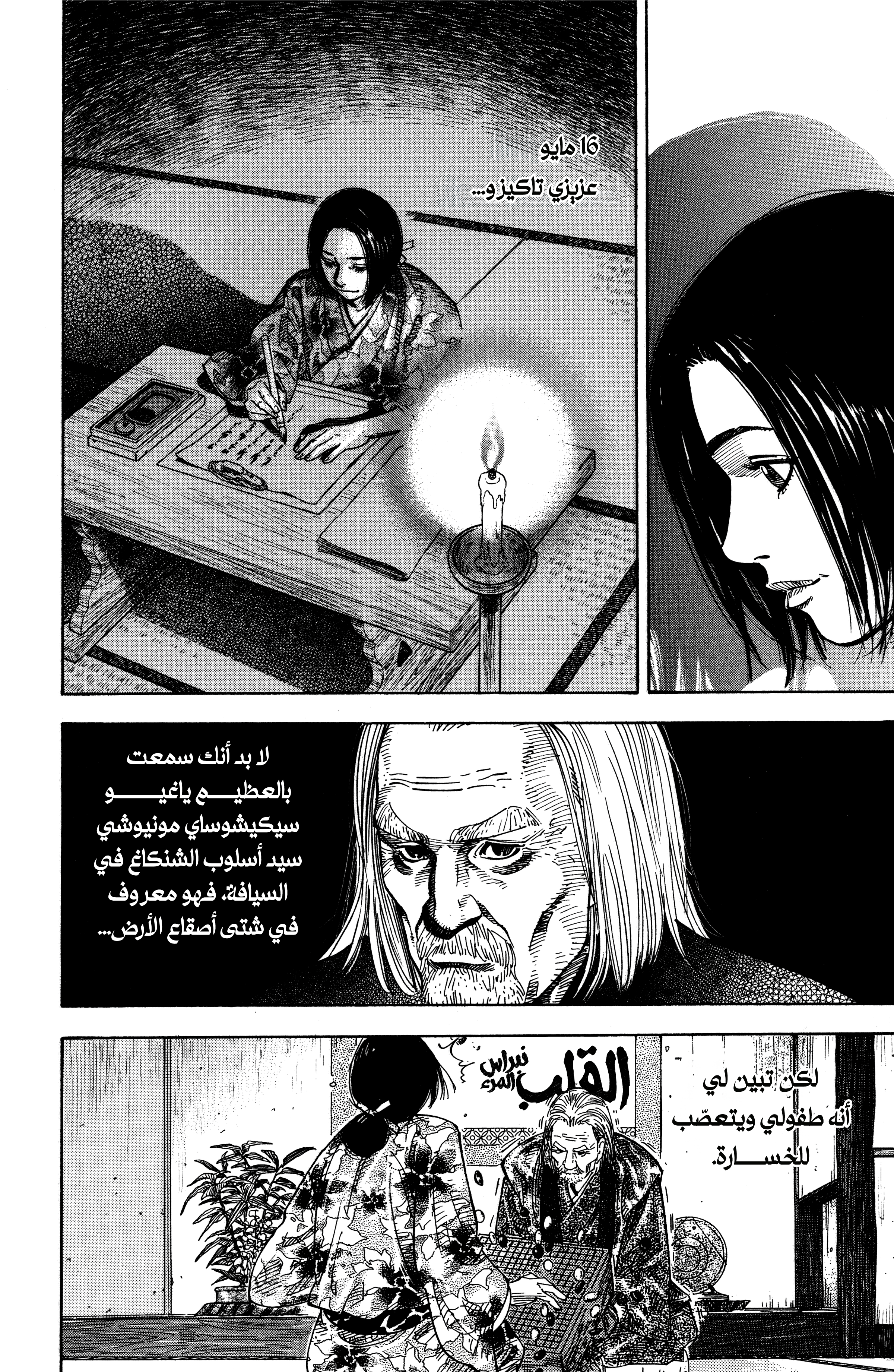 Read Vagabond ar Manga Online
