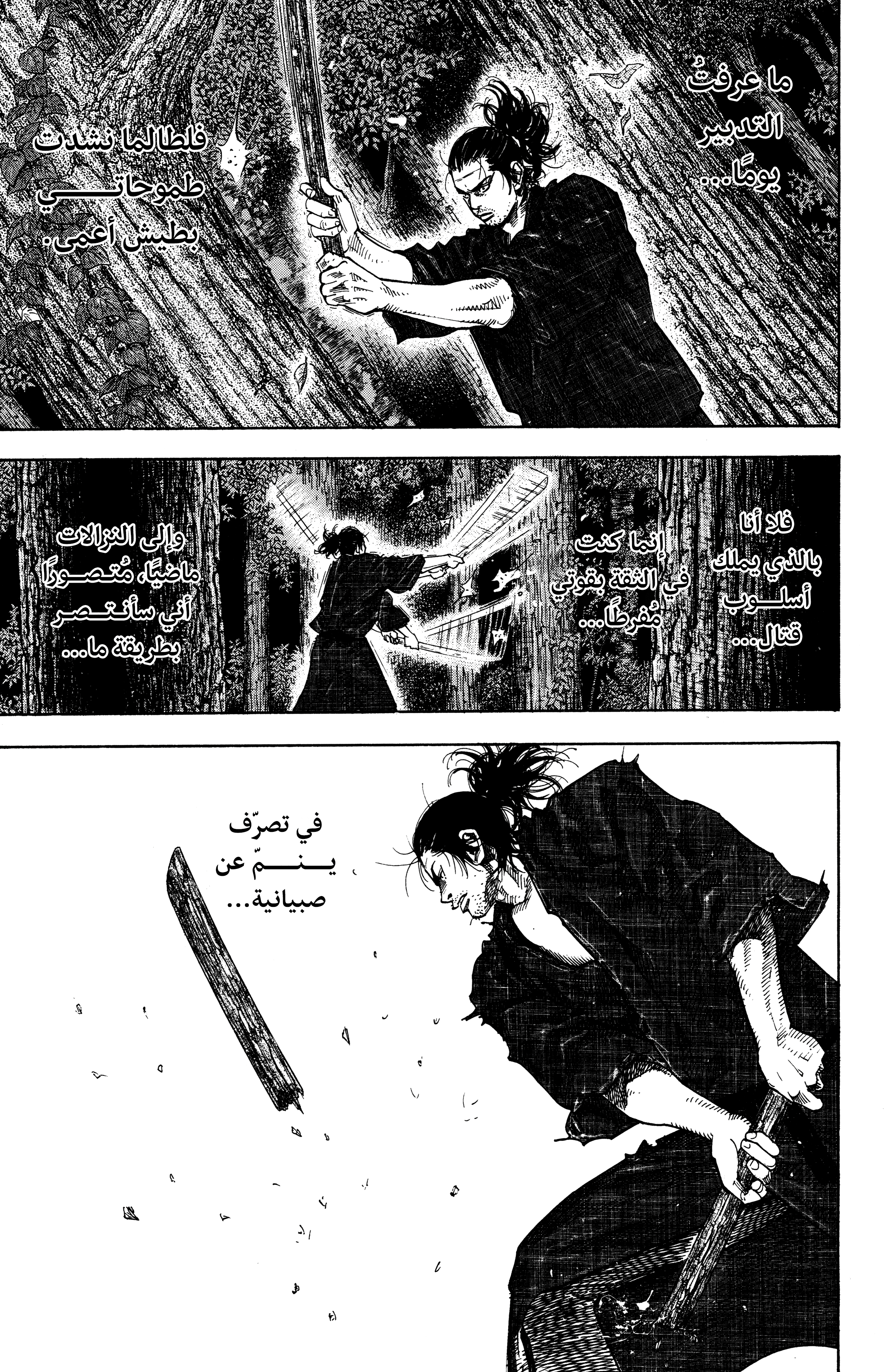 Read Vagabond ar Manga Online