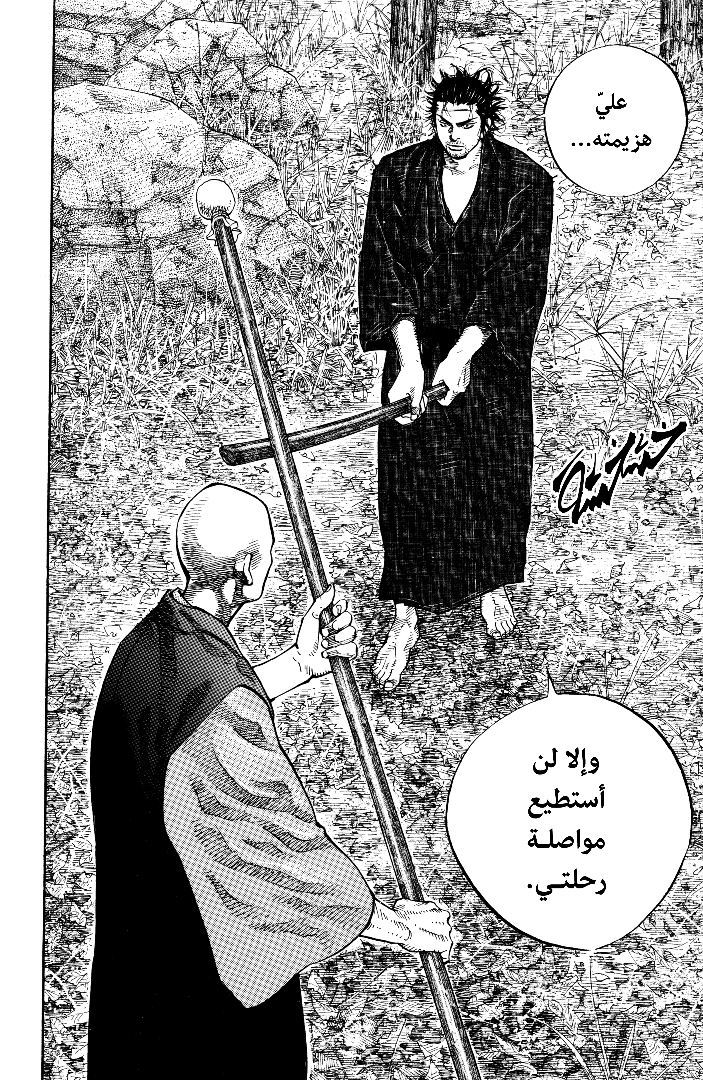 Read Vagabond ar Manga Online