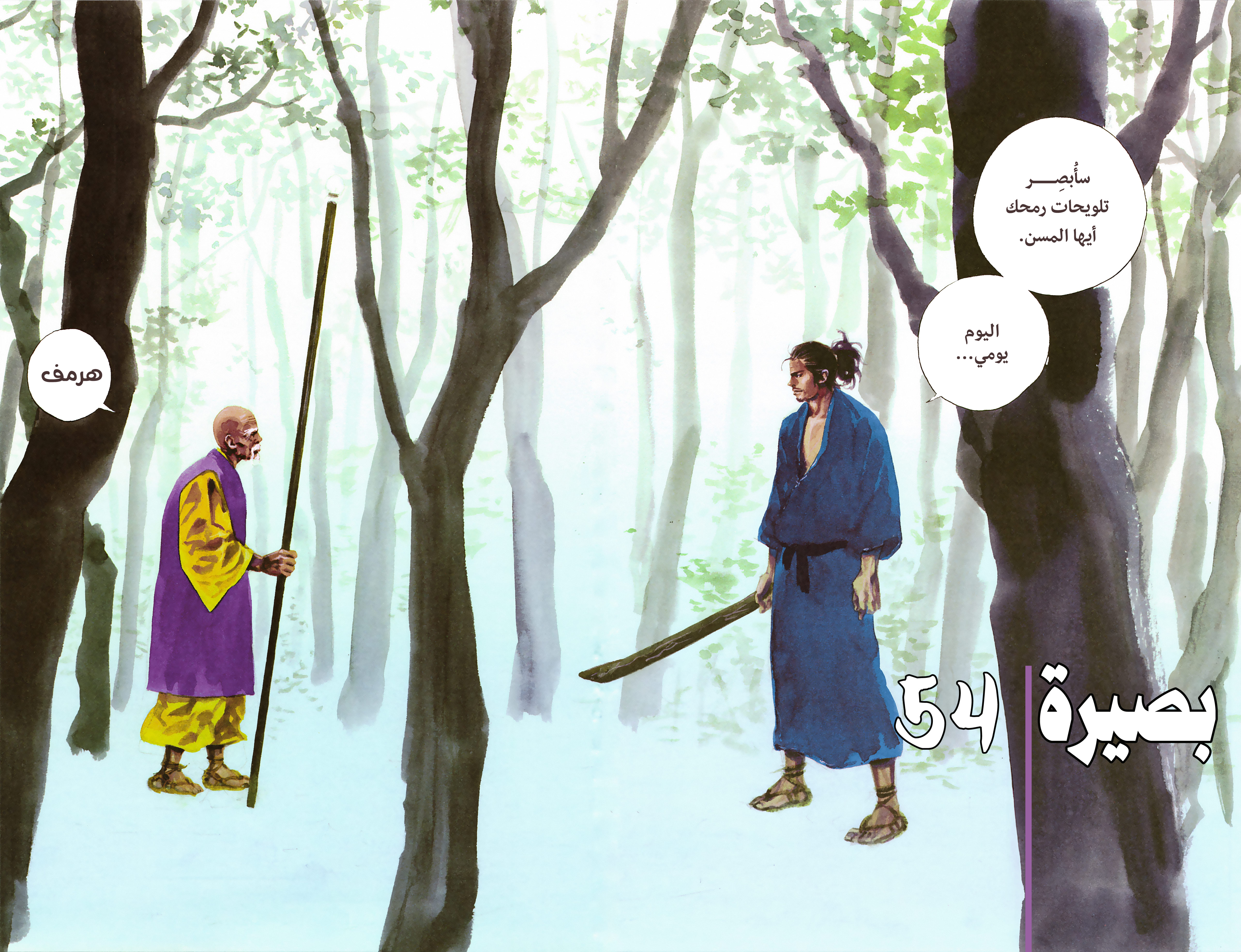 Read Vagabond ar Manga Online