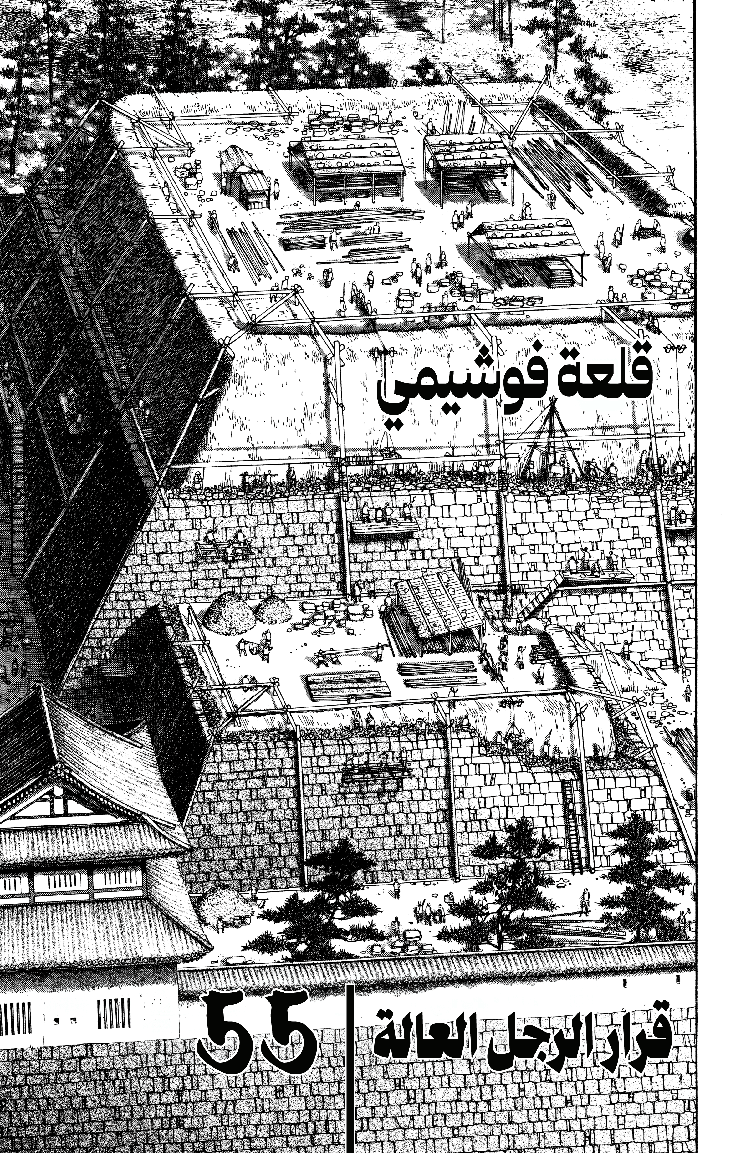 Read Vagabond ar Manga Online