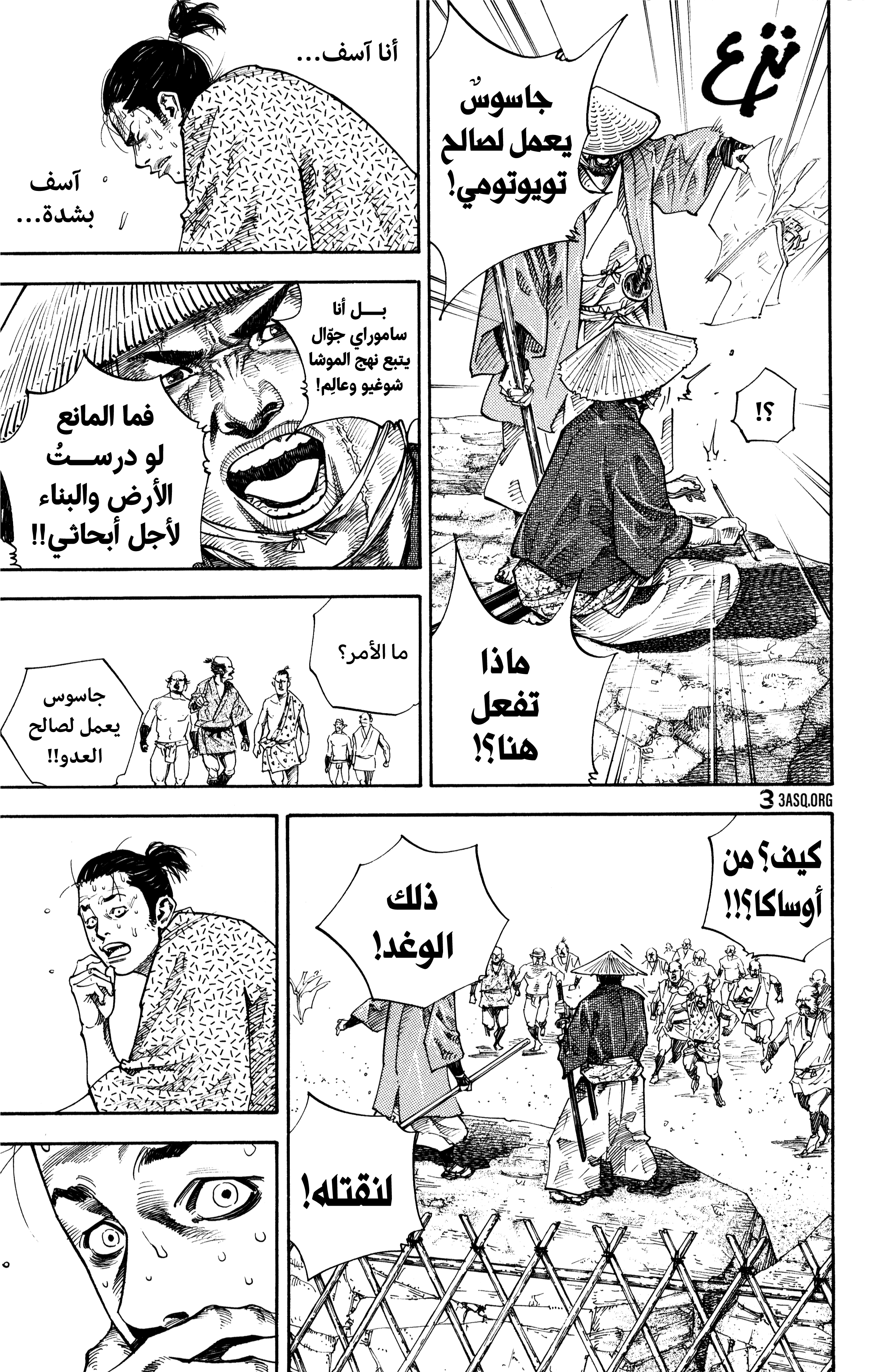 Read Vagabond ar Manga Online