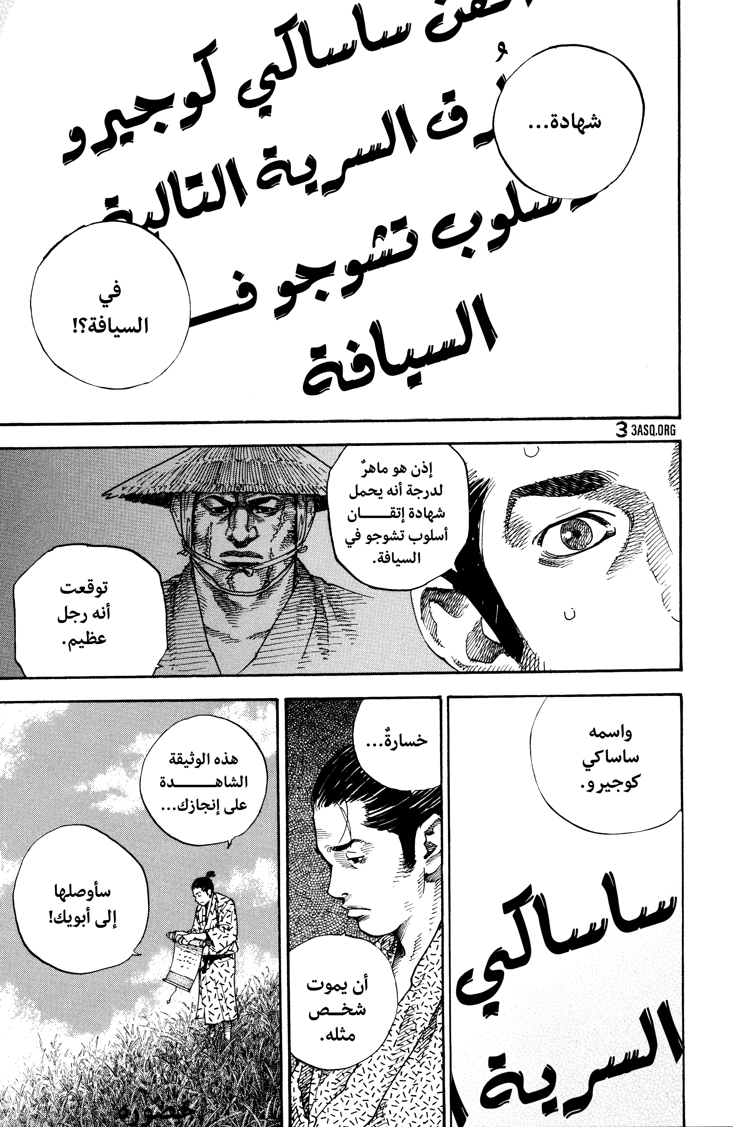 Read Vagabond ar Manga Online