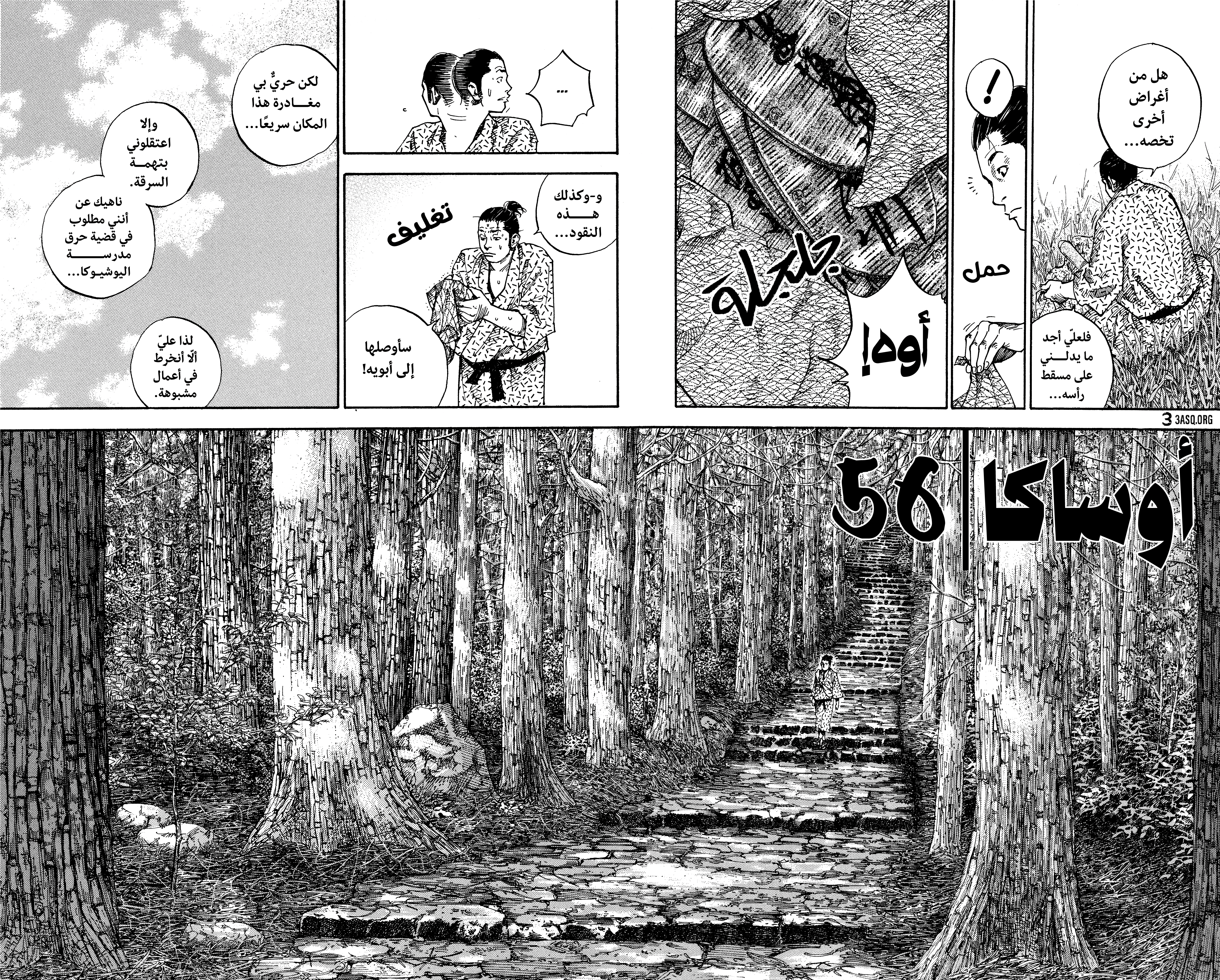 Read Vagabond ar Manga Online