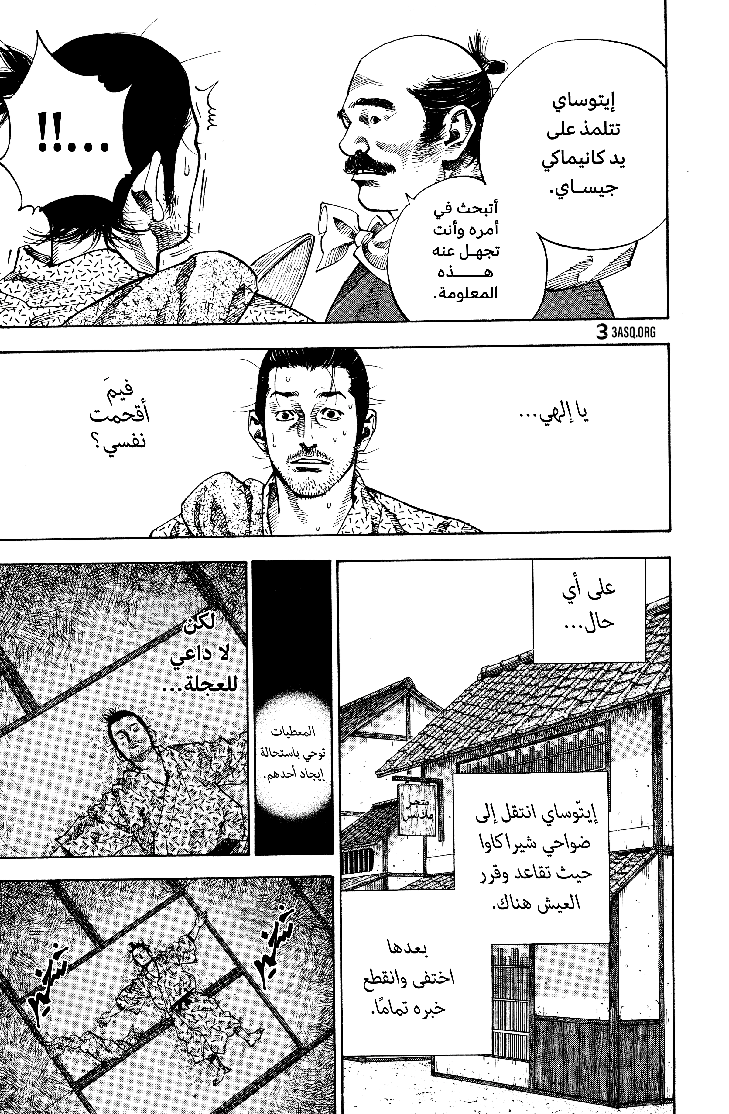 Read Vagabond ar Manga Online