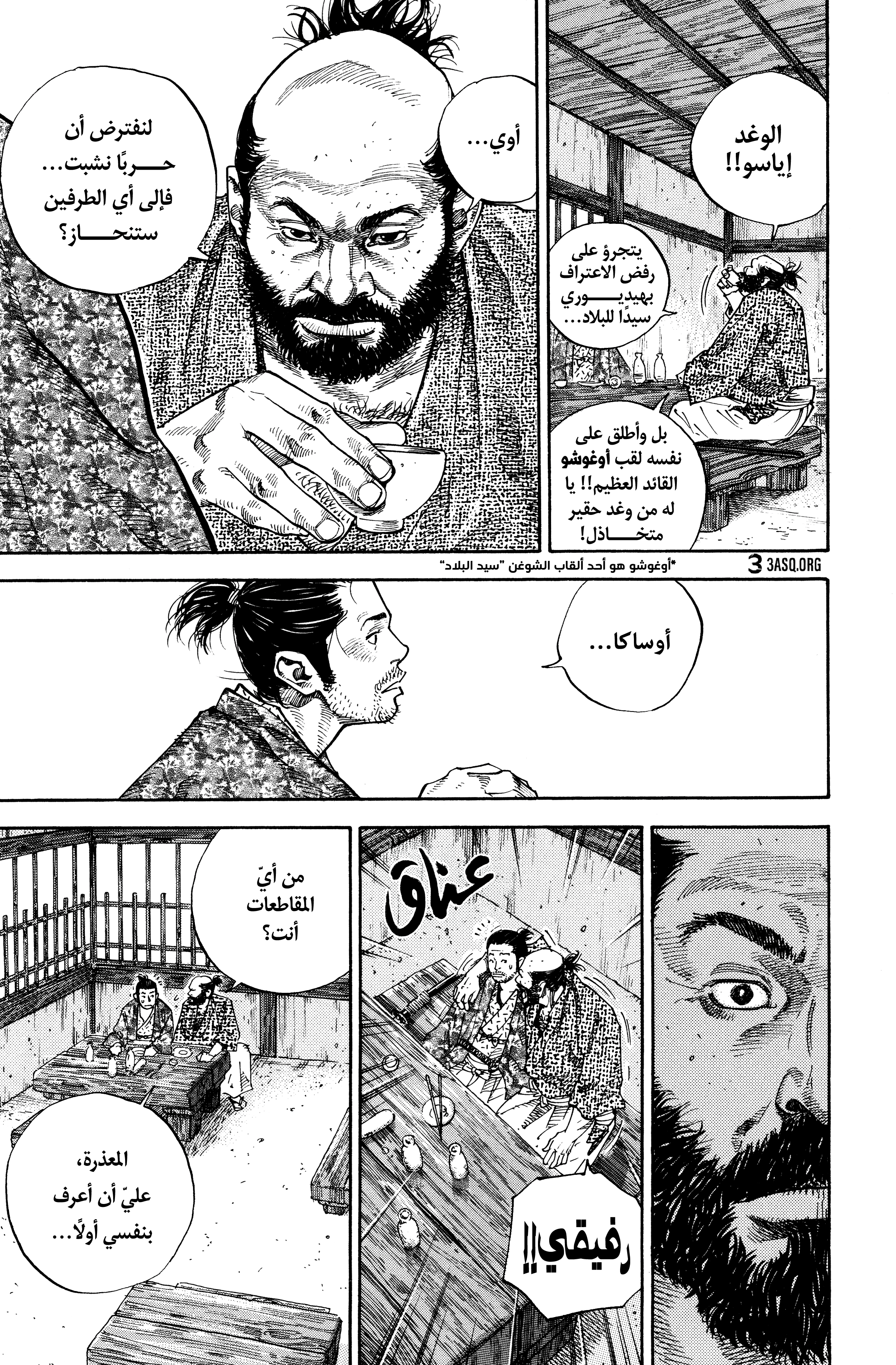 Read Vagabond ar Manga Online