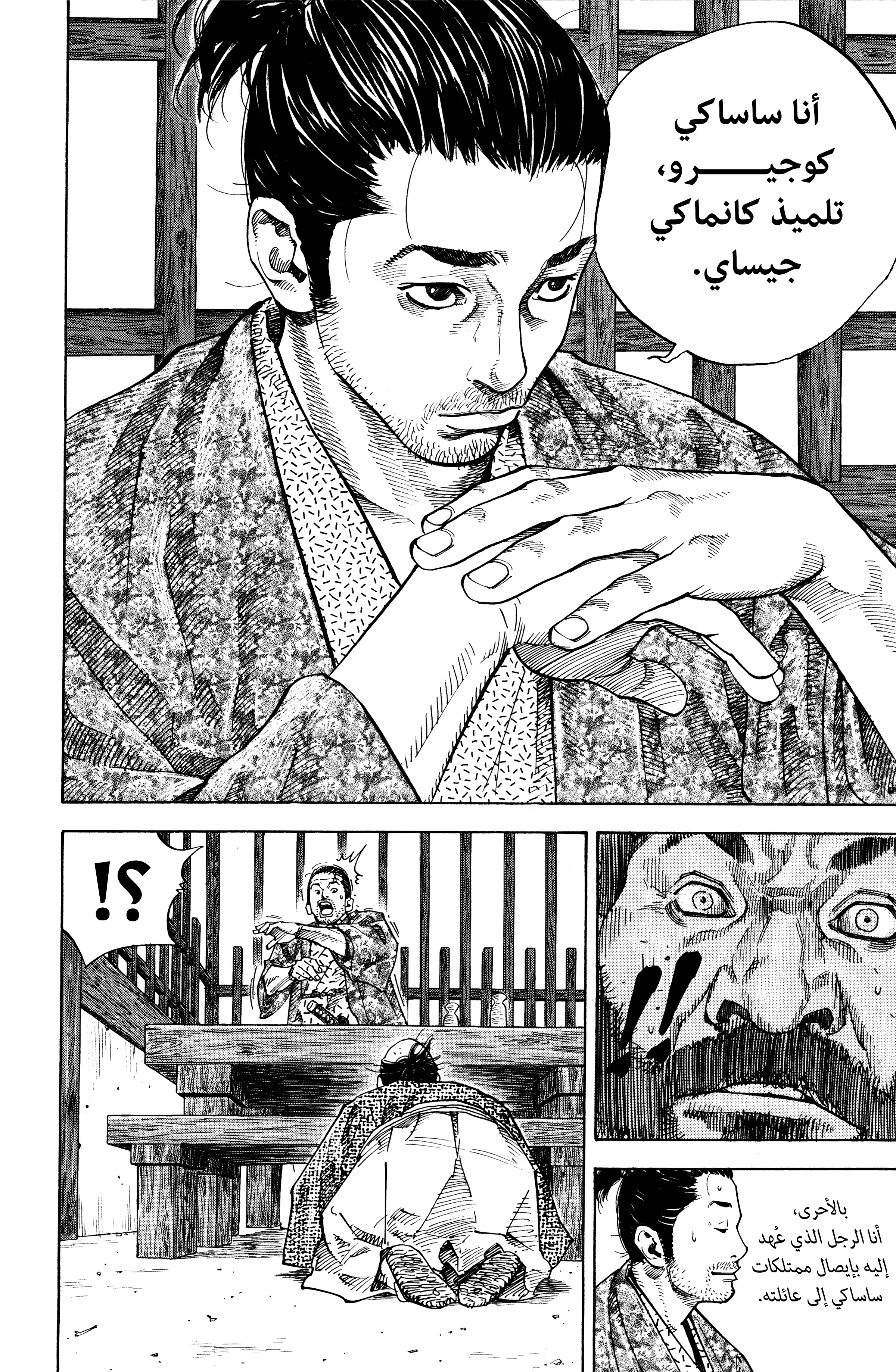Read Vagabond ar Manga Online