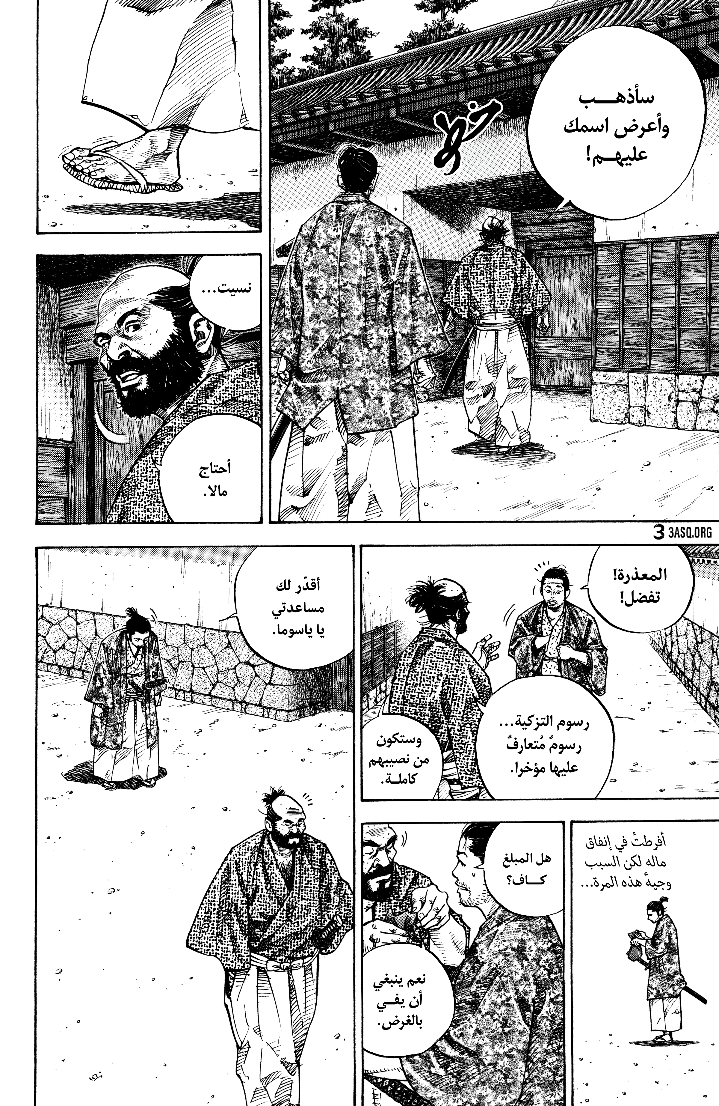 Read Vagabond ar Manga Online