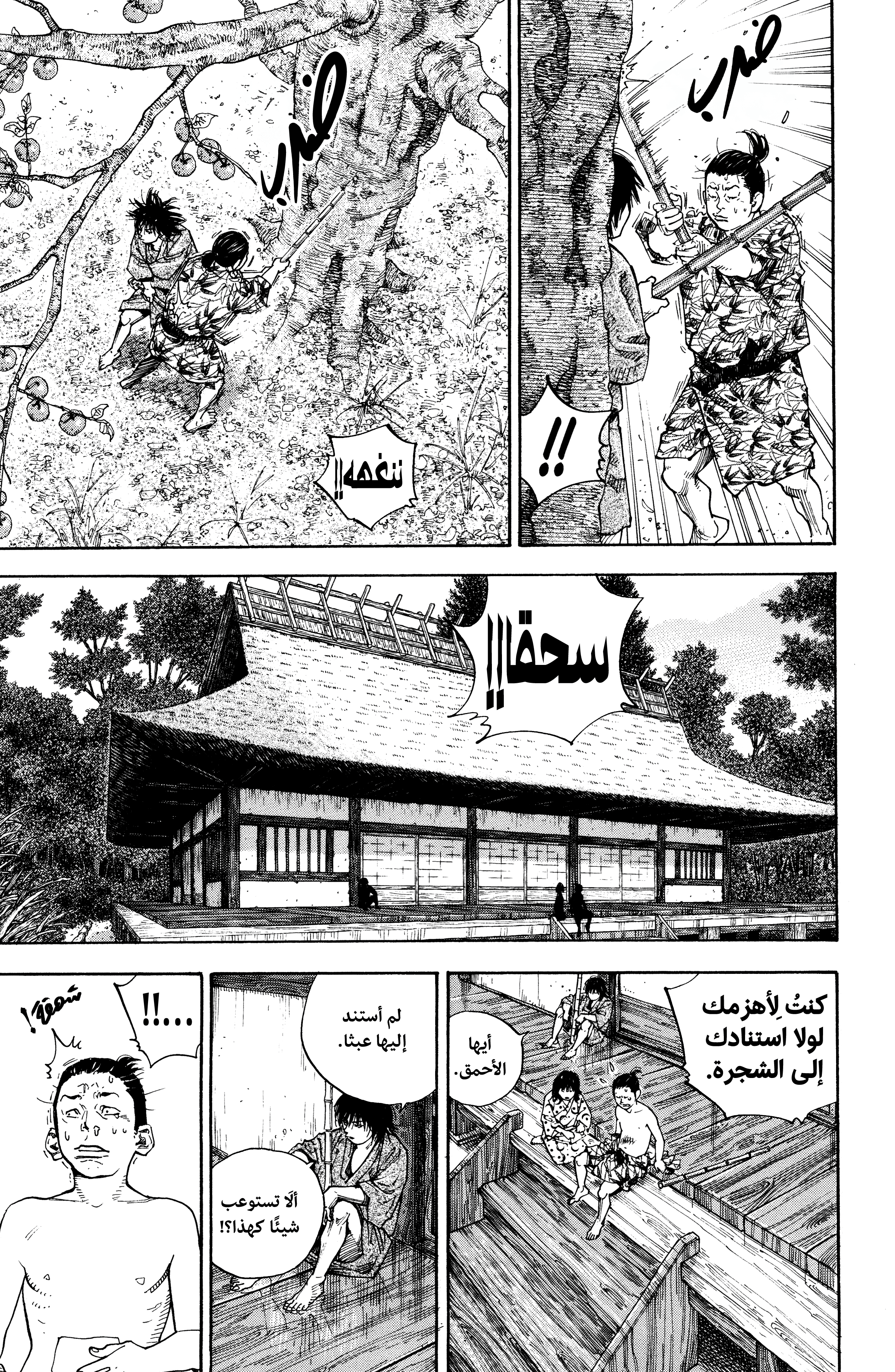 Read Vagabond ar Manga Online