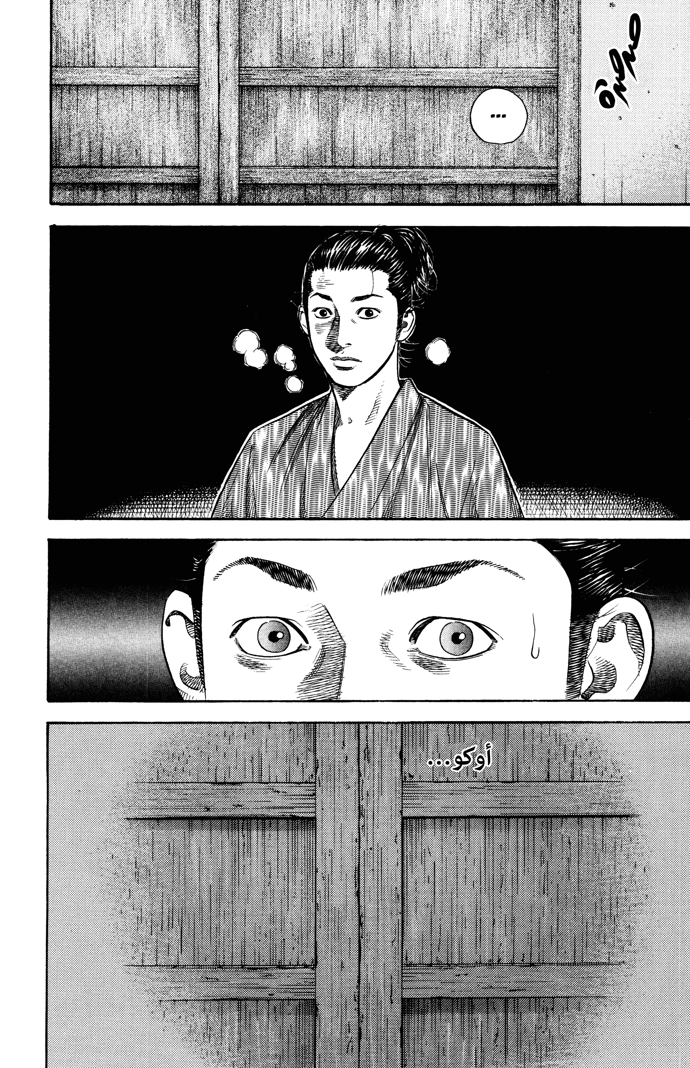 Read Vagabond ar Manga Online