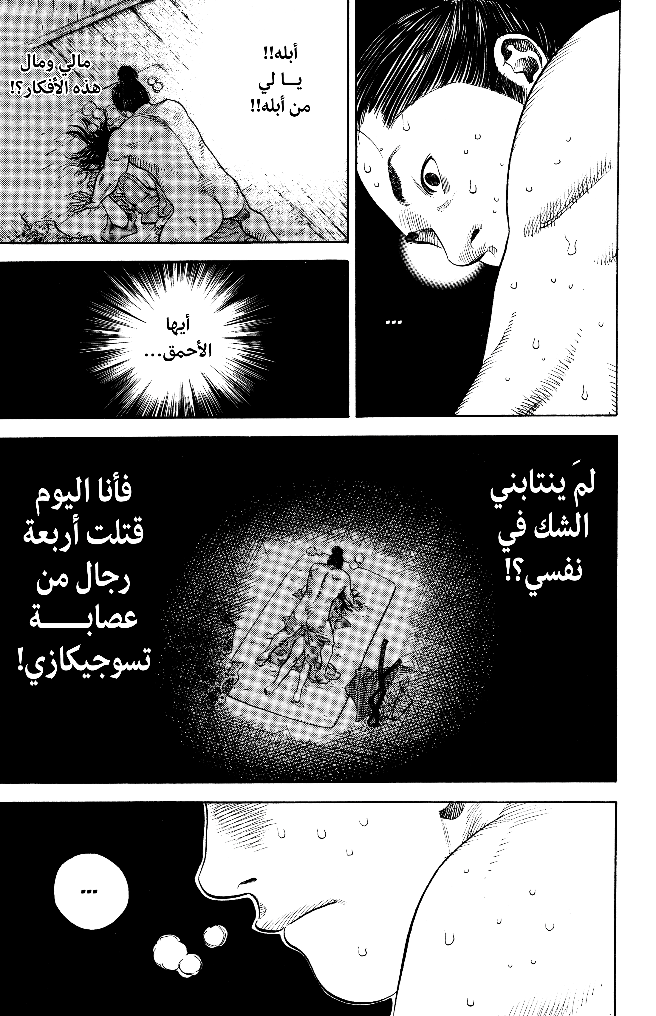 Read Vagabond ar Manga Online