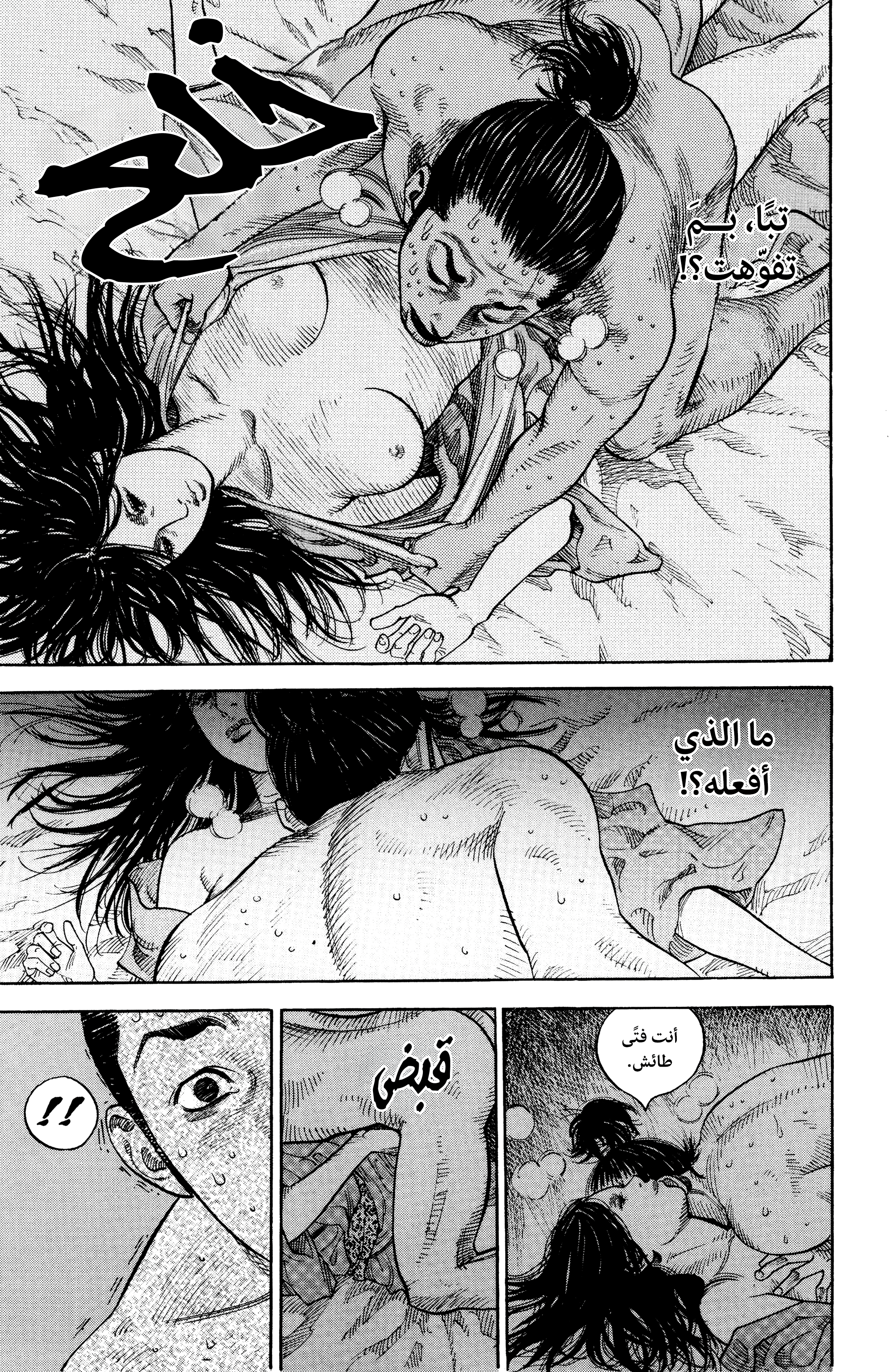 Read Vagabond ar Manga Online