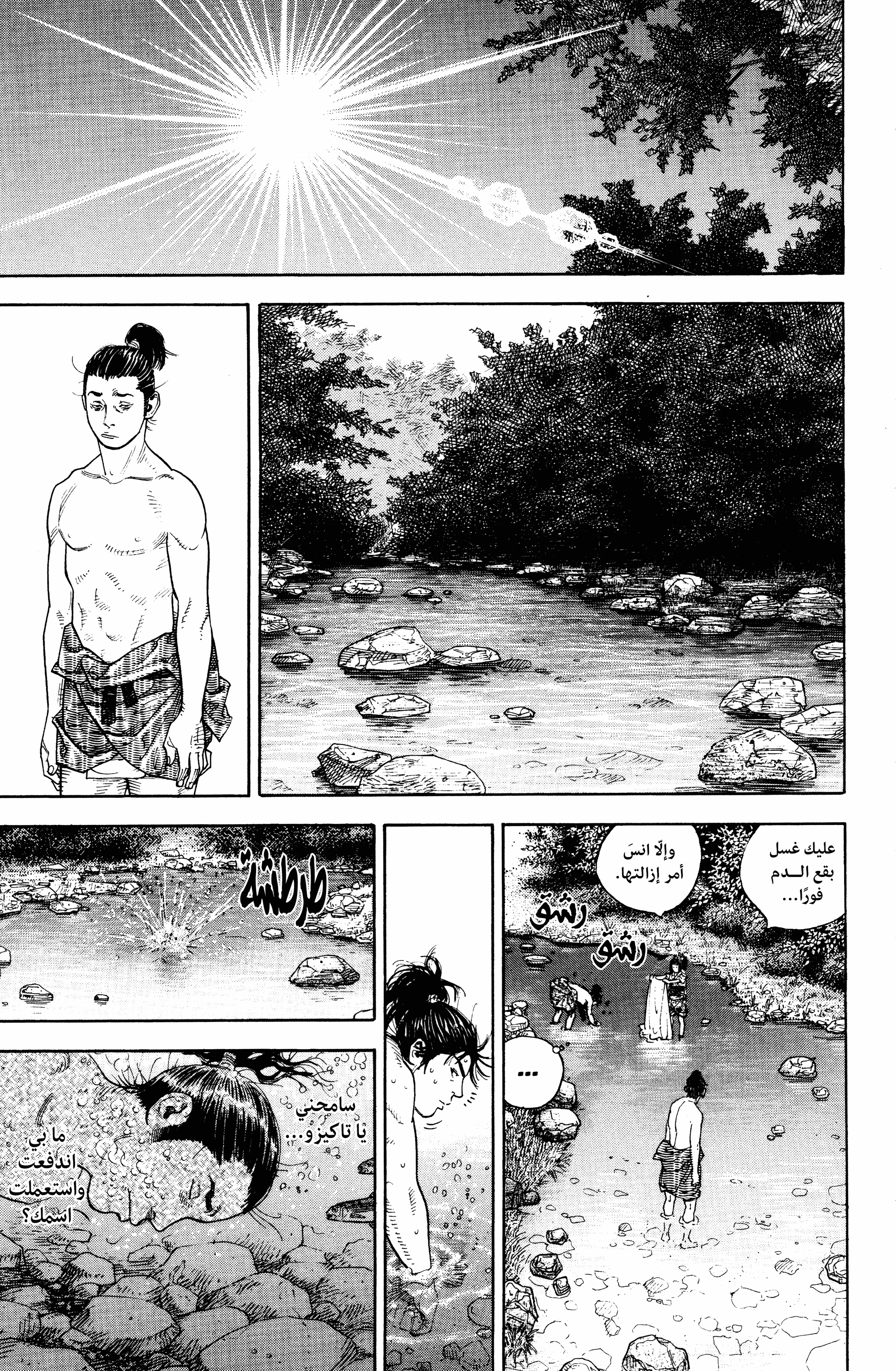 Read Vagabond ar Manga Online