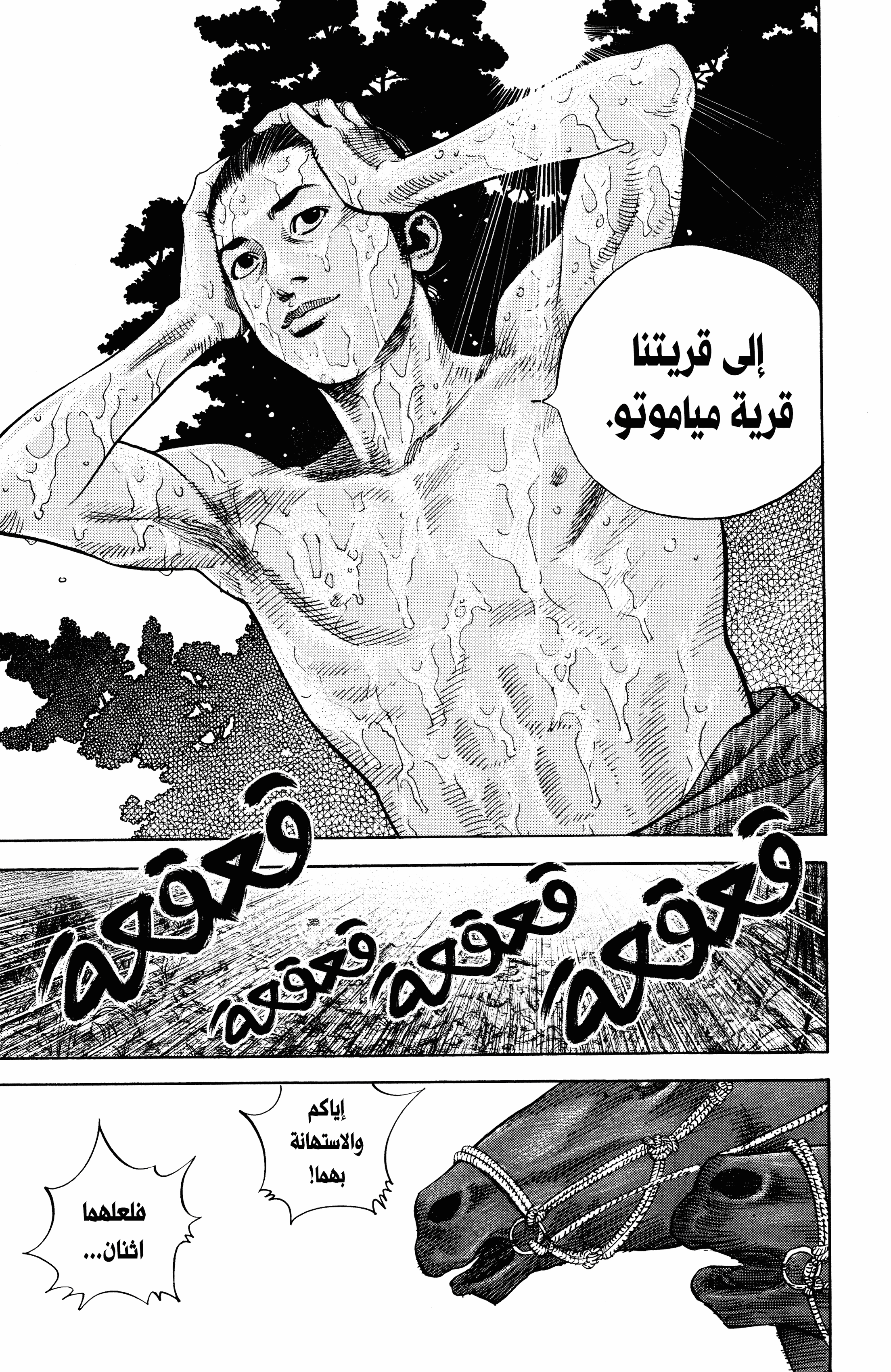 Read Vagabond ar Manga Online