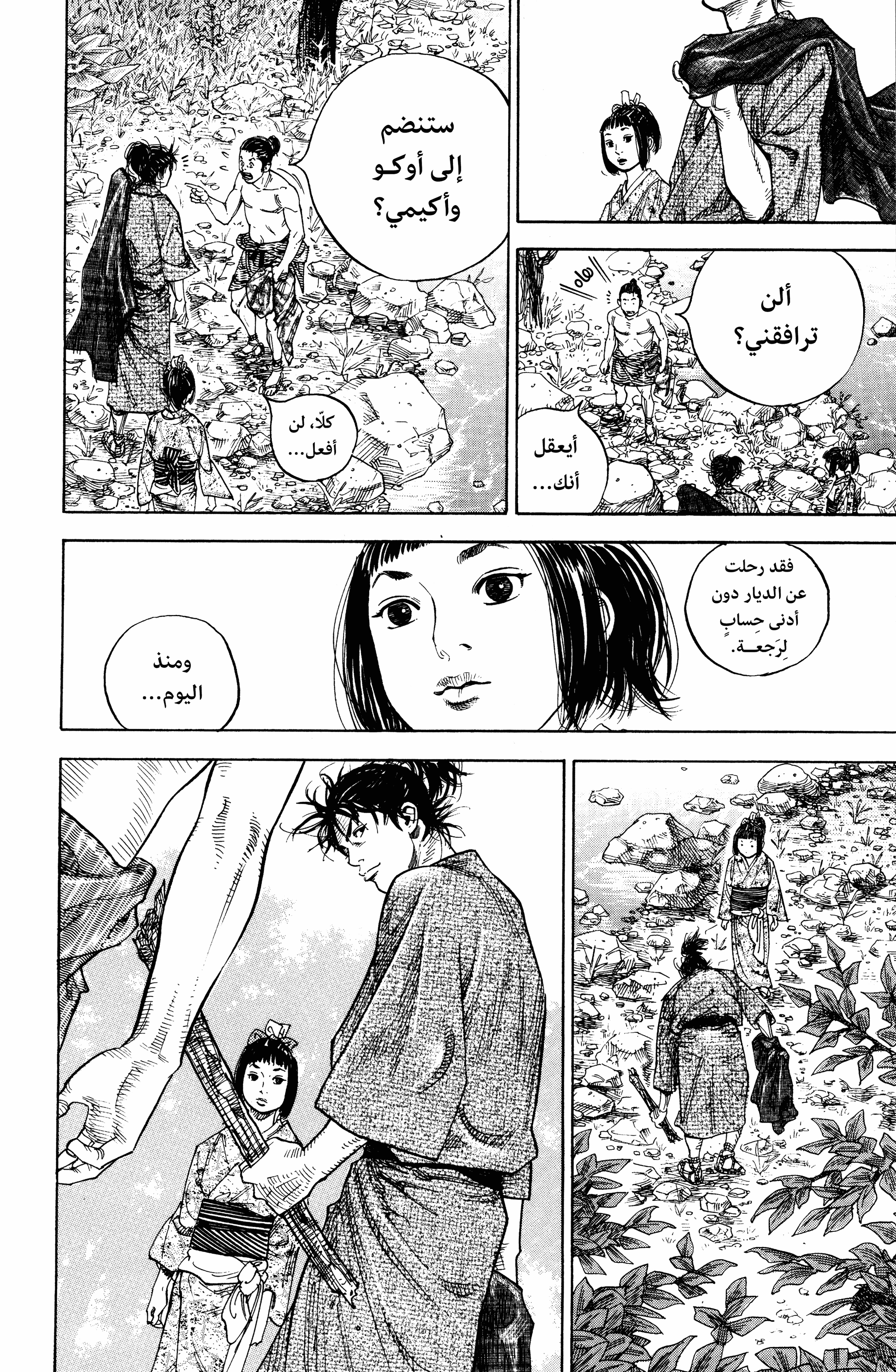 Read Vagabond ar Manga Online