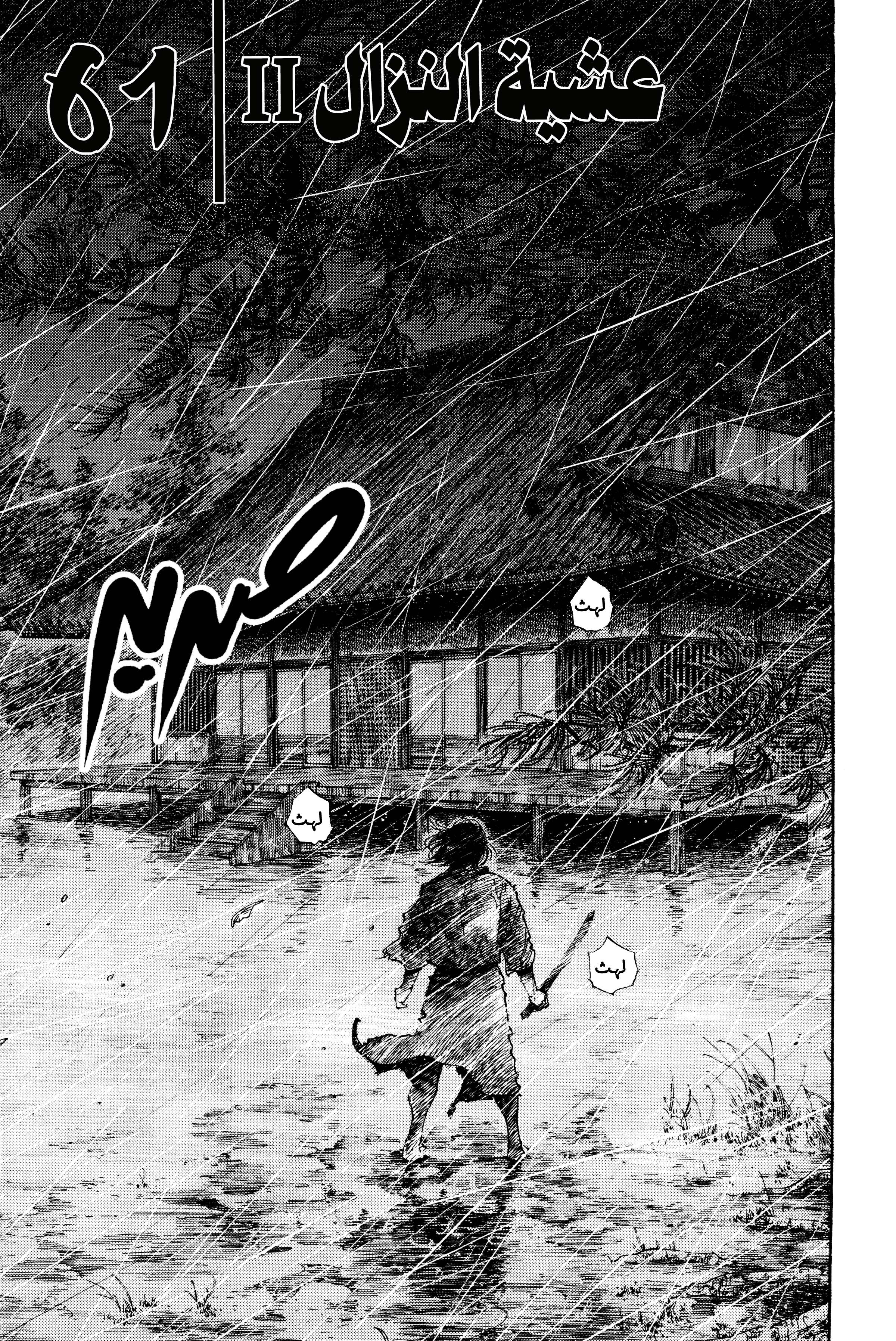 Read Vagabond ar Manga Online
