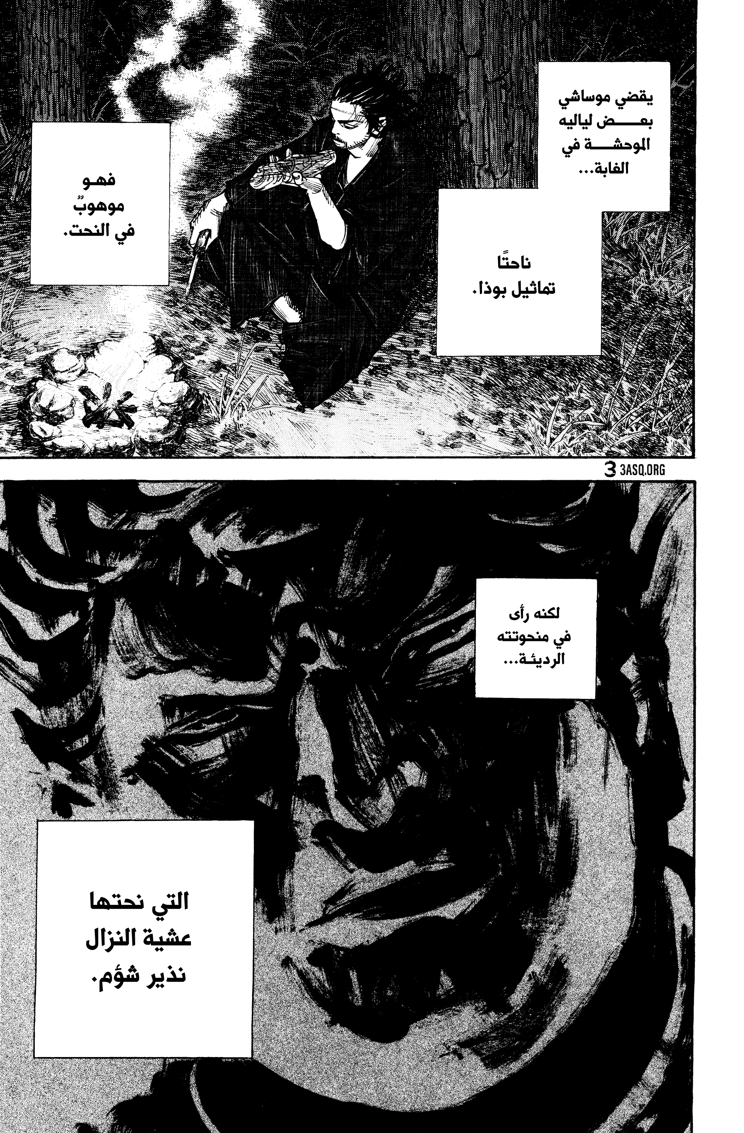Read Vagabond ar Manga Online