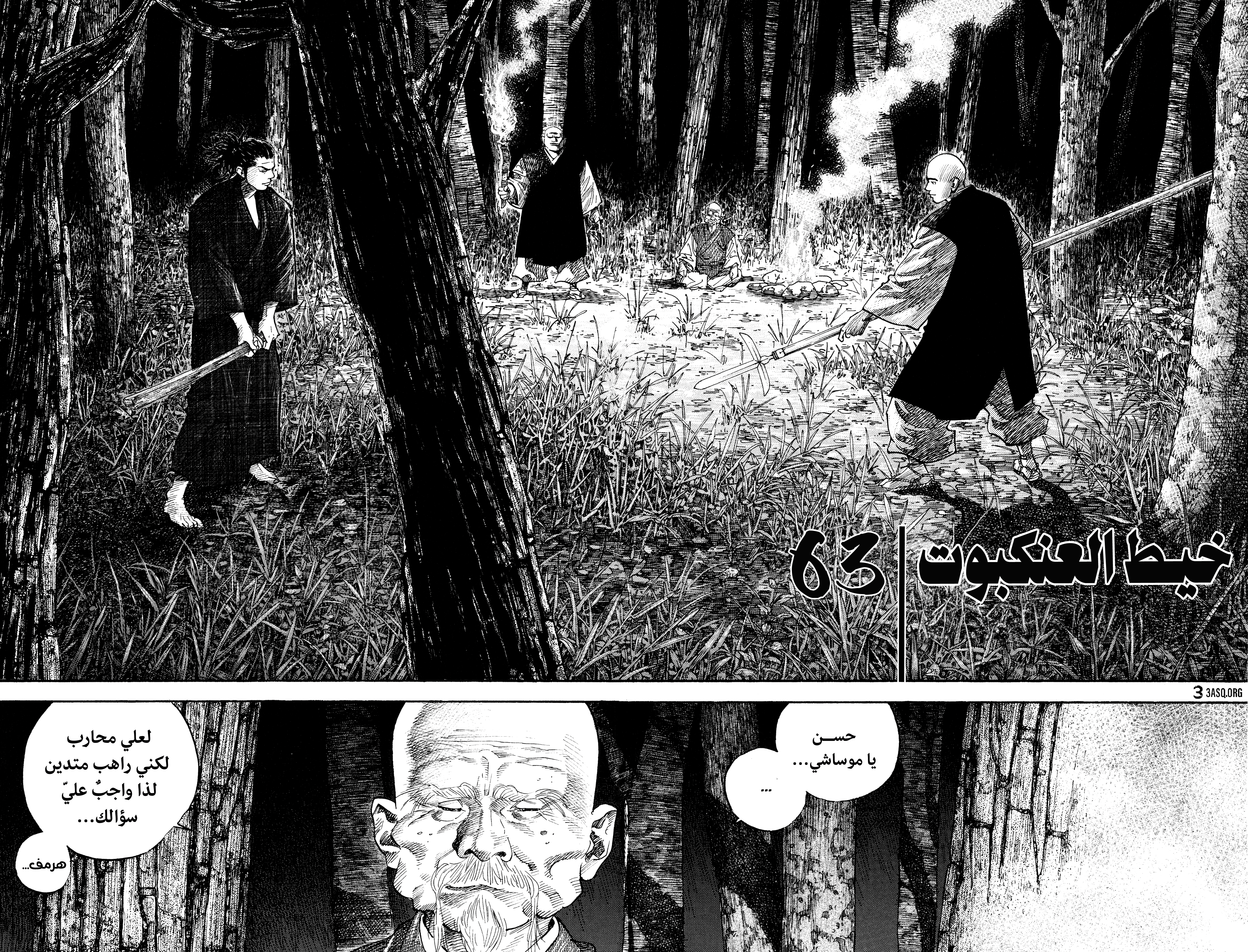 Read Vagabond ar Manga Online