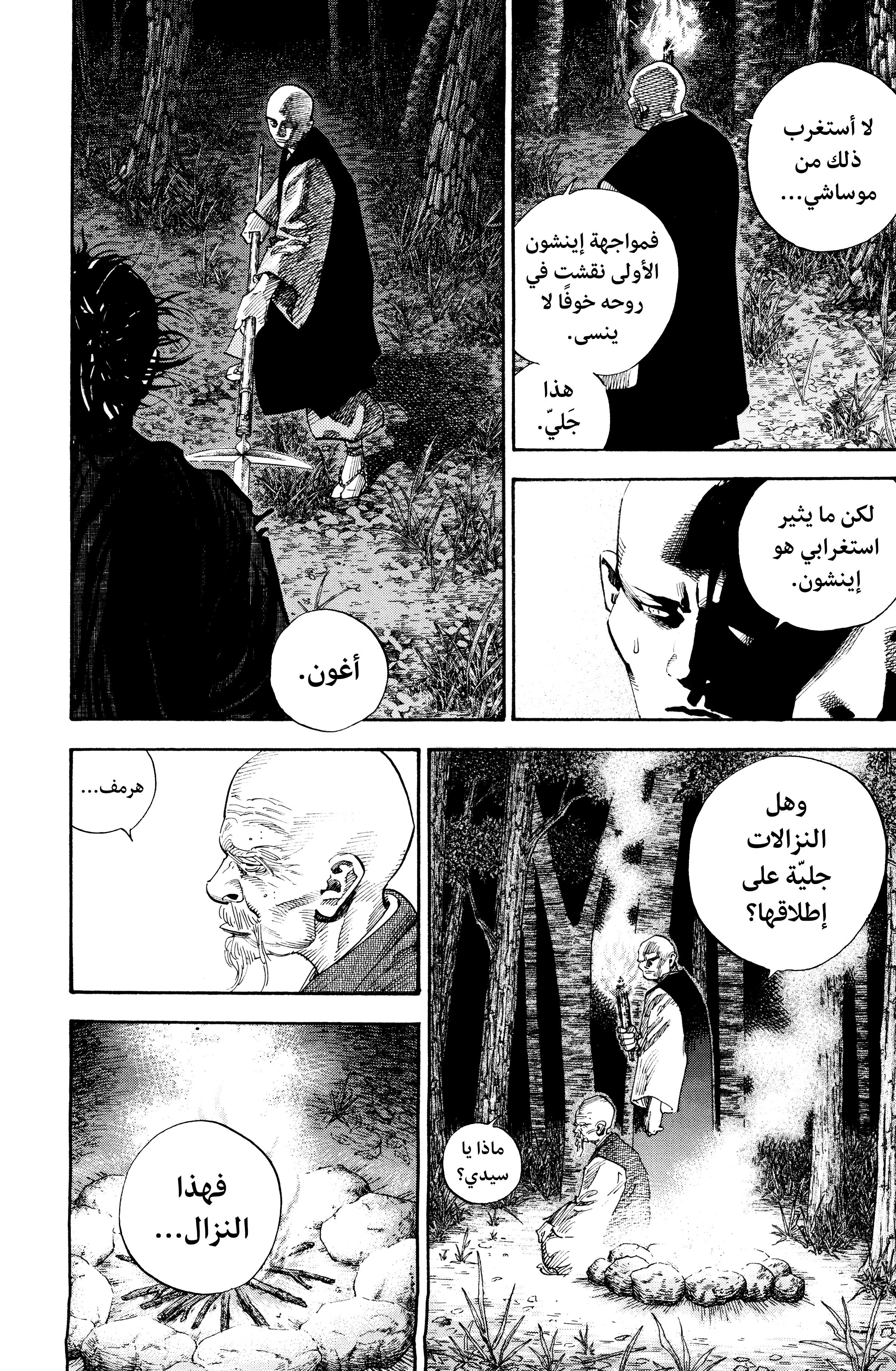 Read Vagabond ar Manga Online
