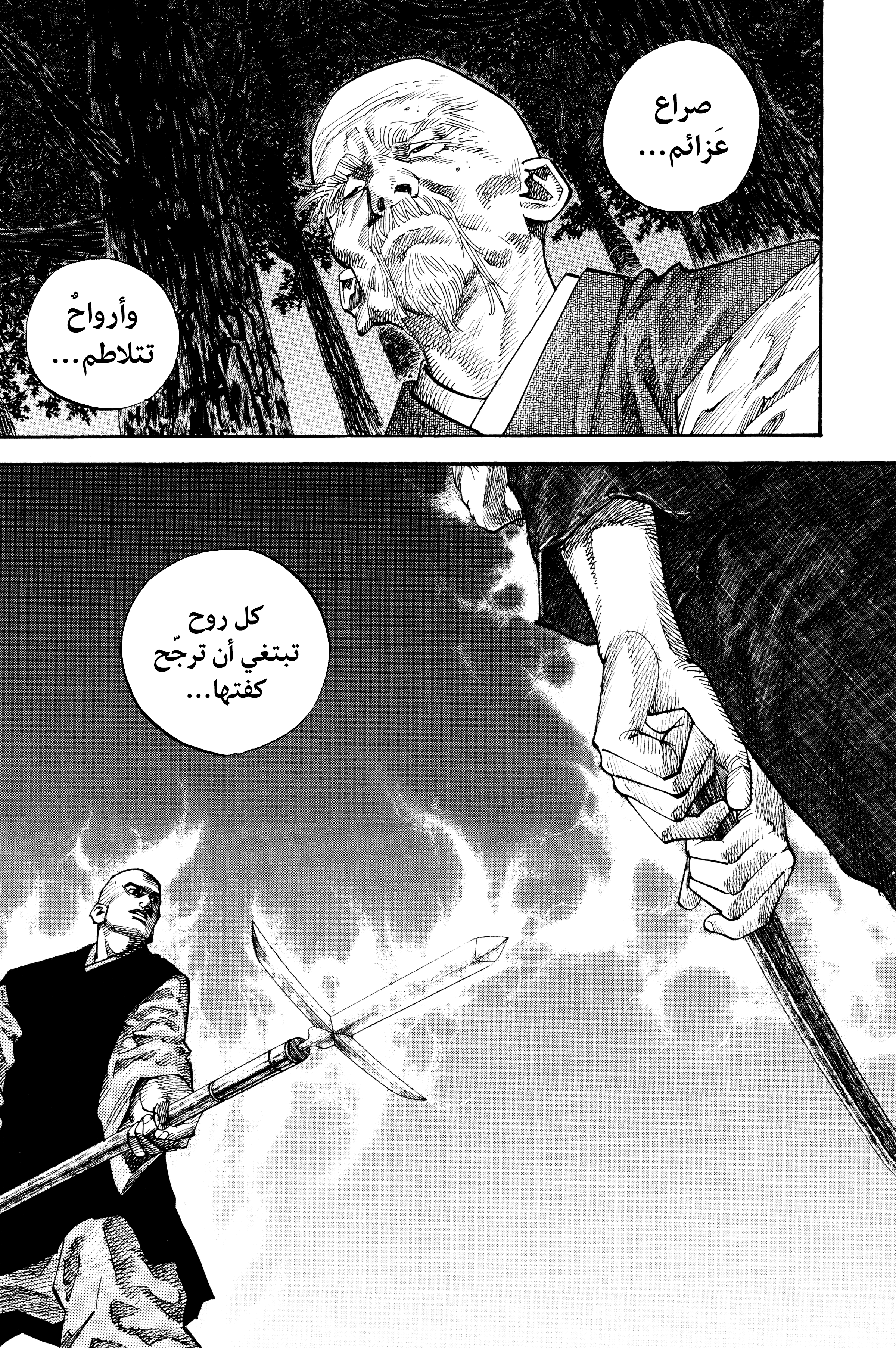 Read Vagabond ar Manga Online
