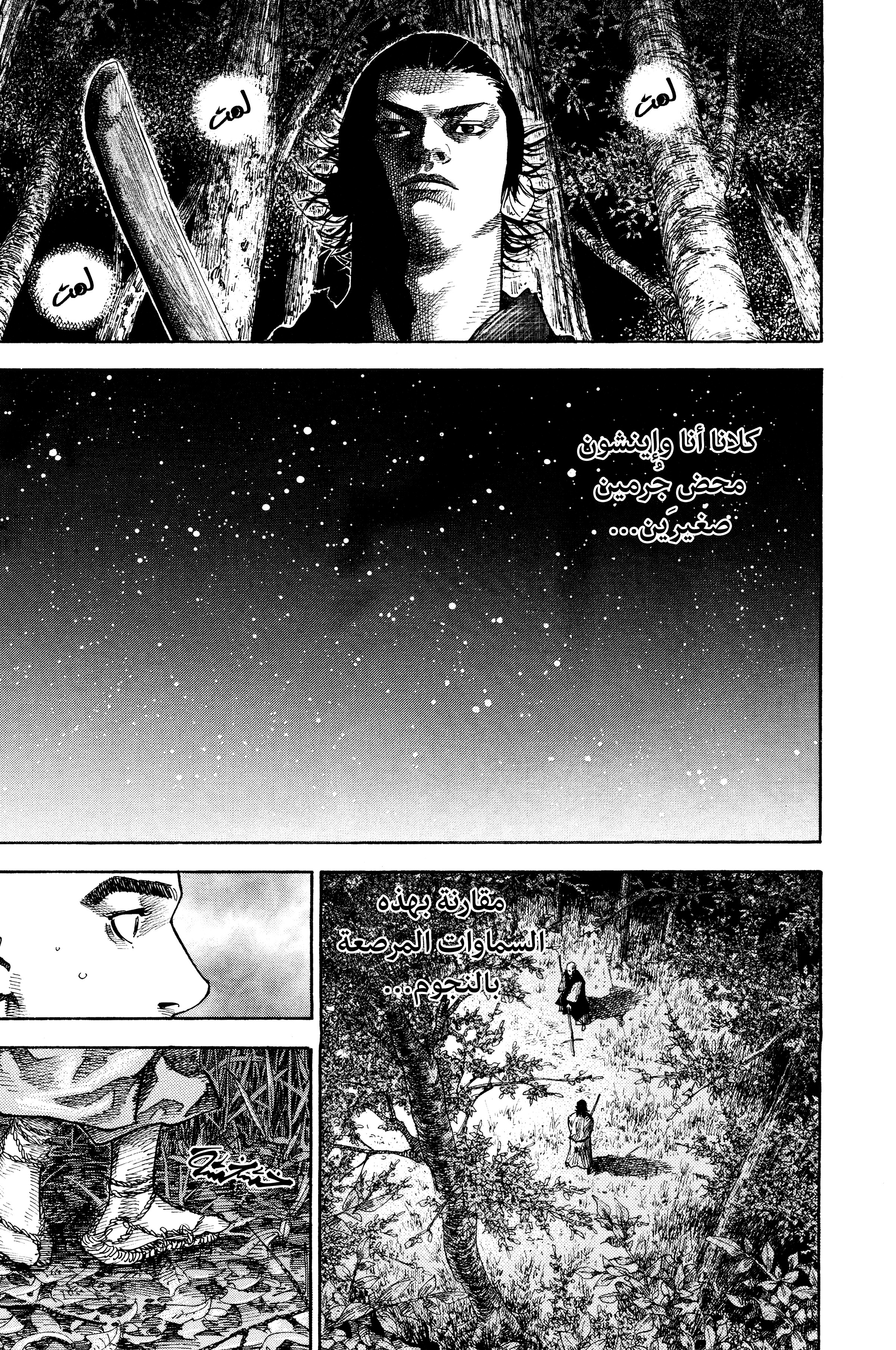 Read Vagabond ar Manga Online
