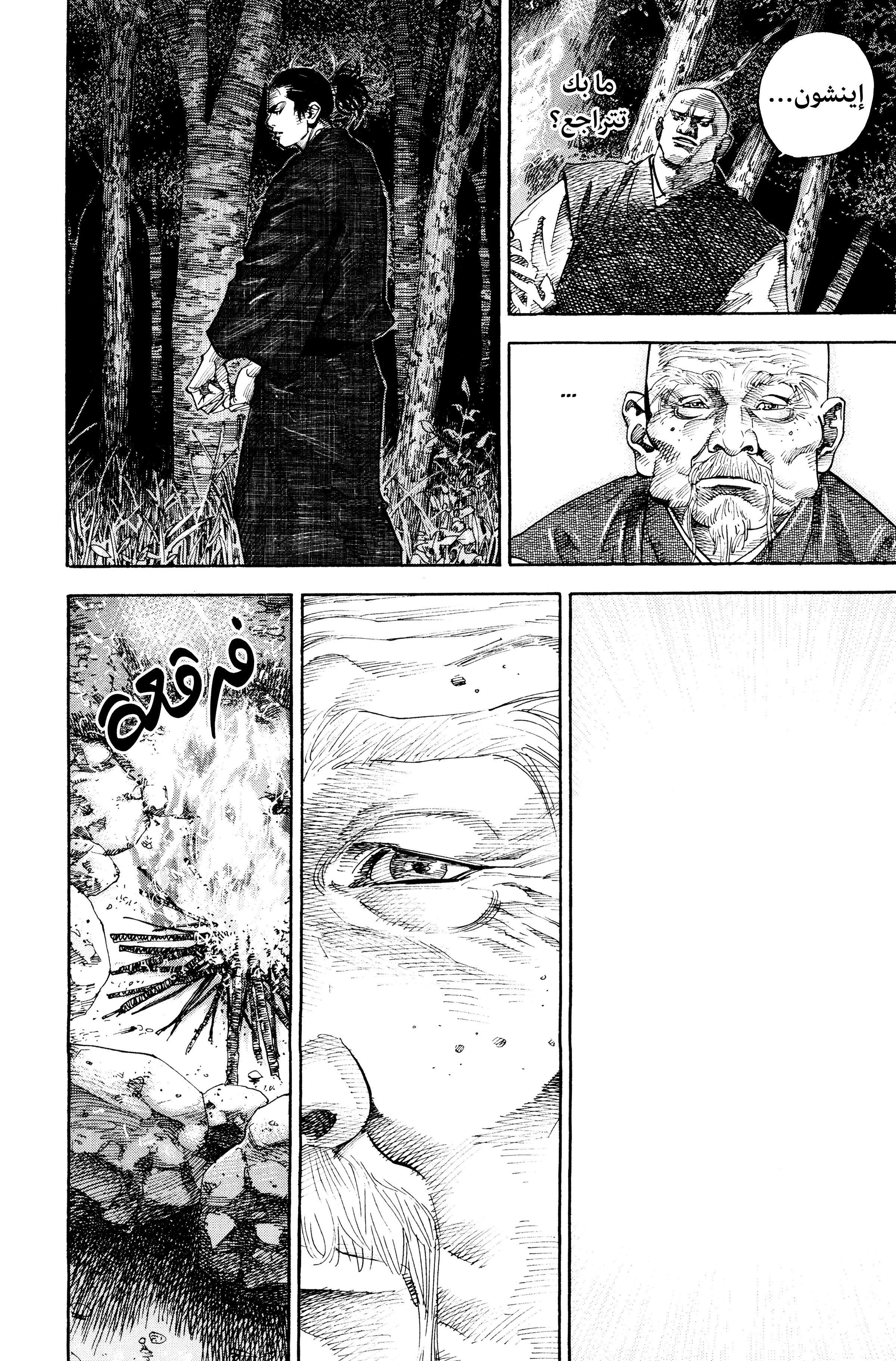 Read Vagabond ar Manga Online