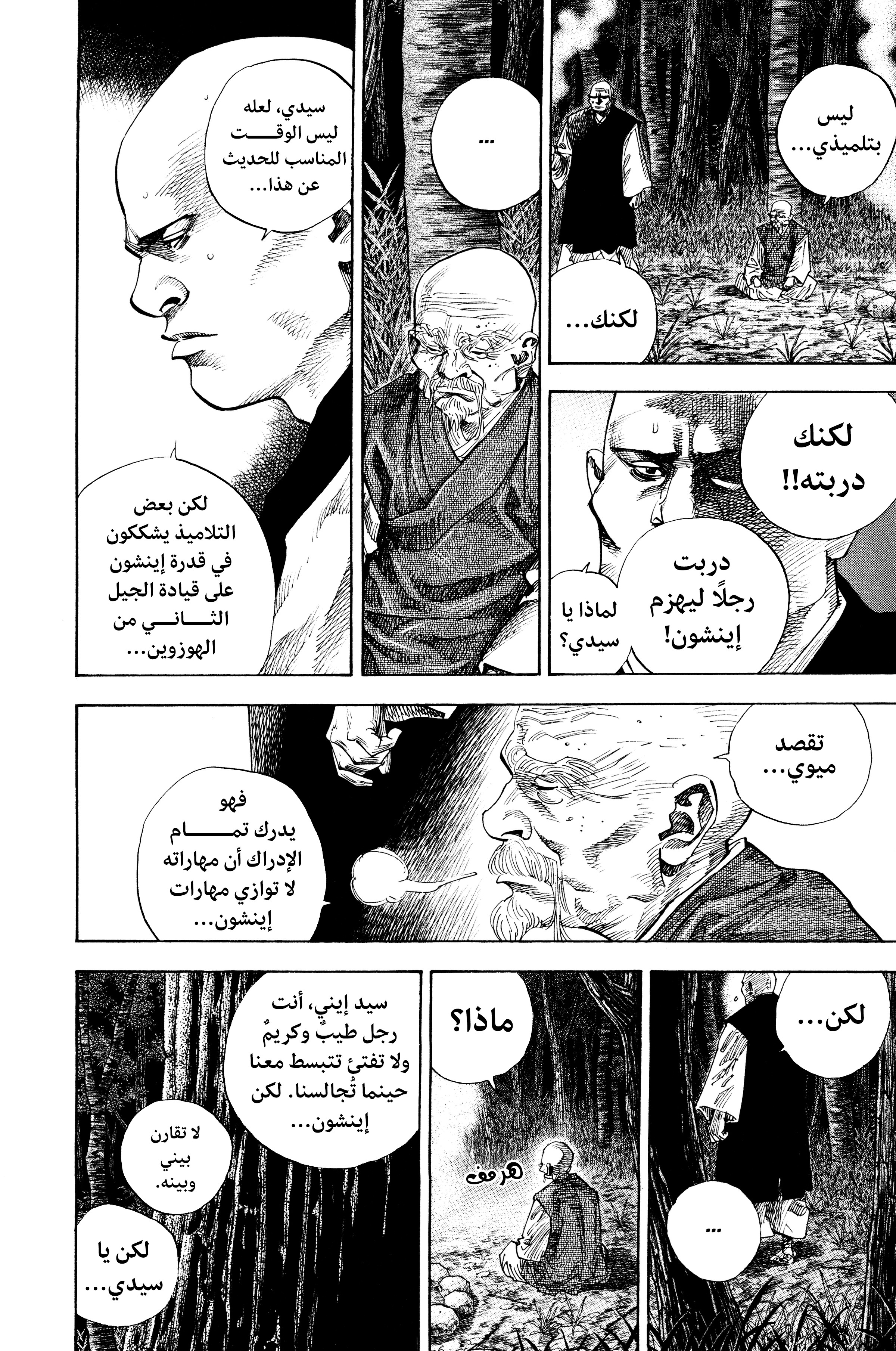 Read Vagabond ar Manga Online