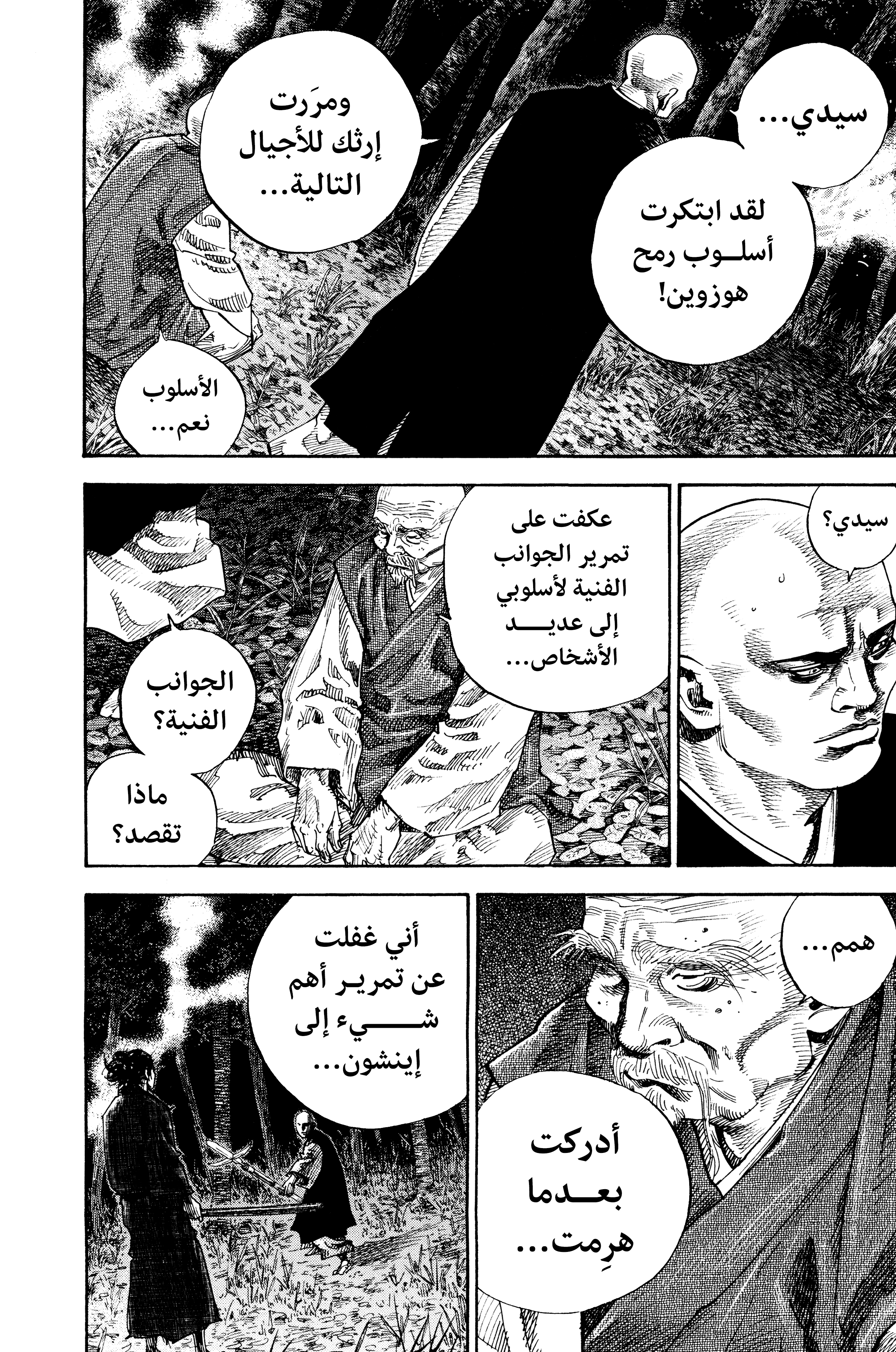 Read Vagabond ar Manga Online