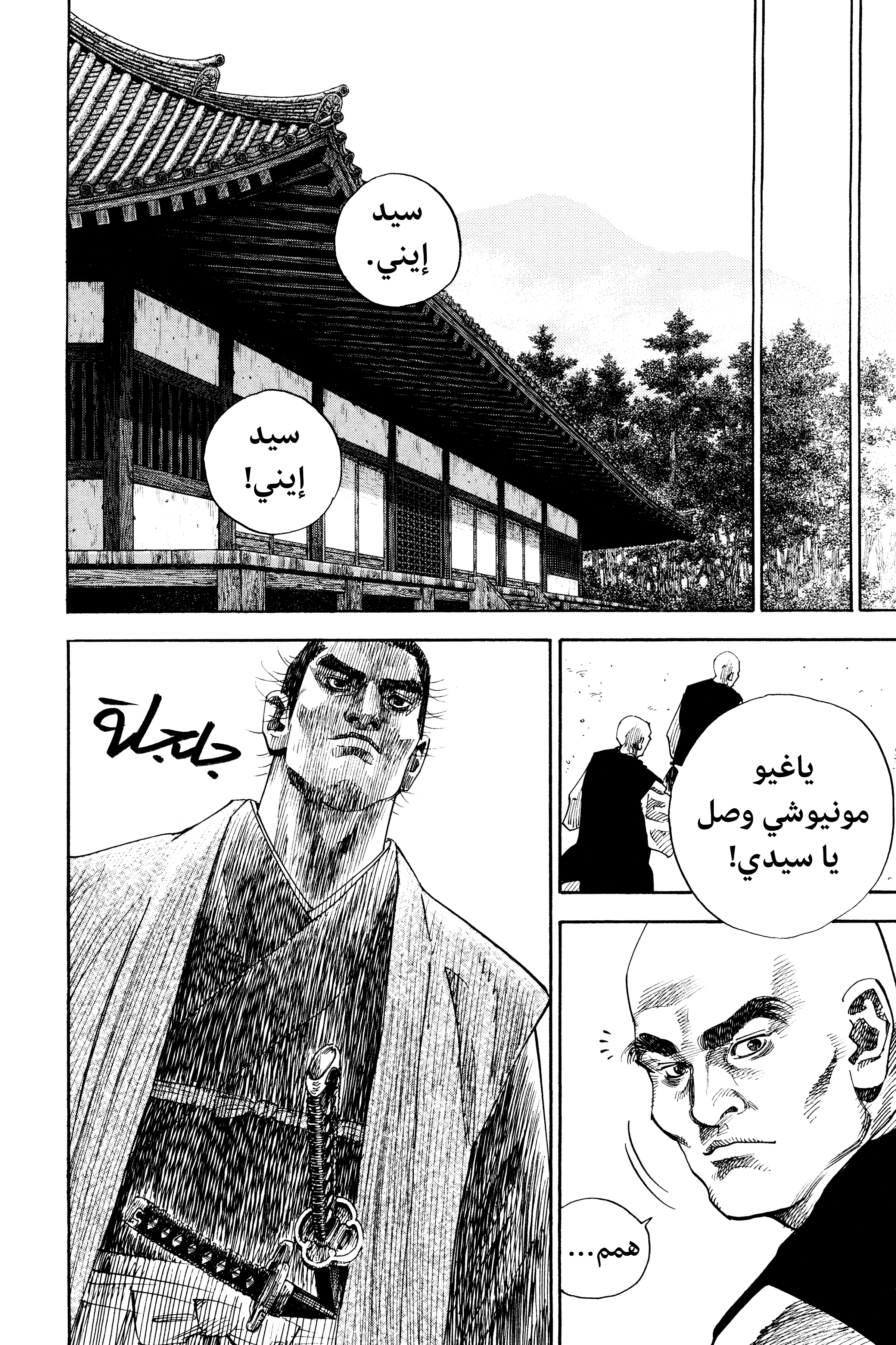 Read Vagabond ar Manga Online