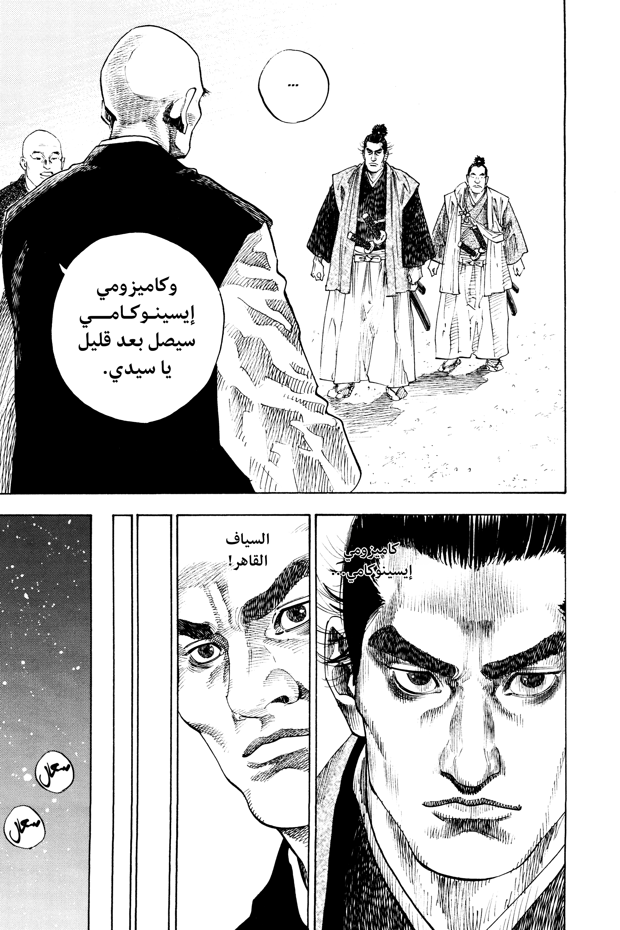 Read Vagabond ar Manga Online