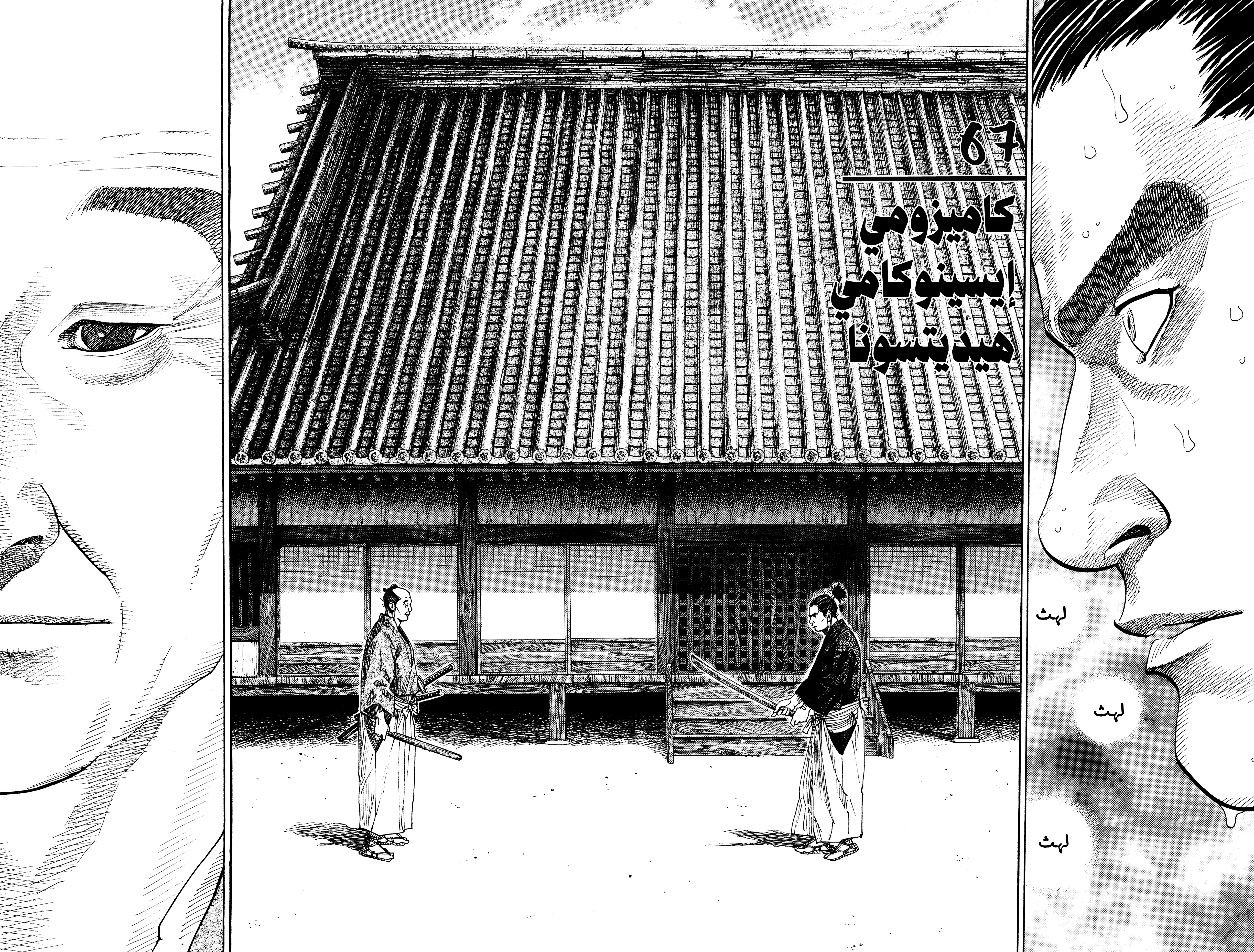 Read Vagabond ar Manga Online