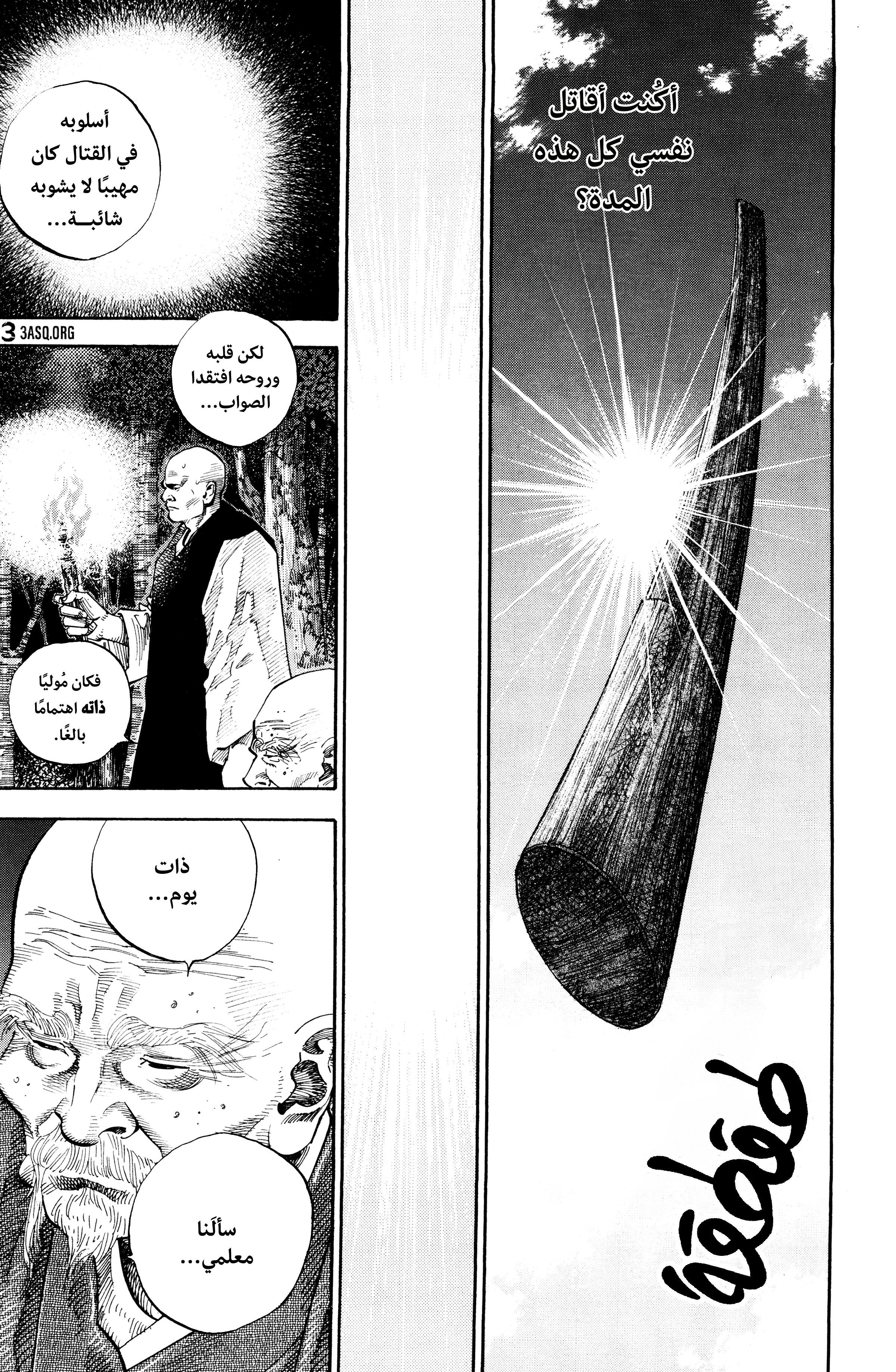 Read Vagabond ar Manga Online