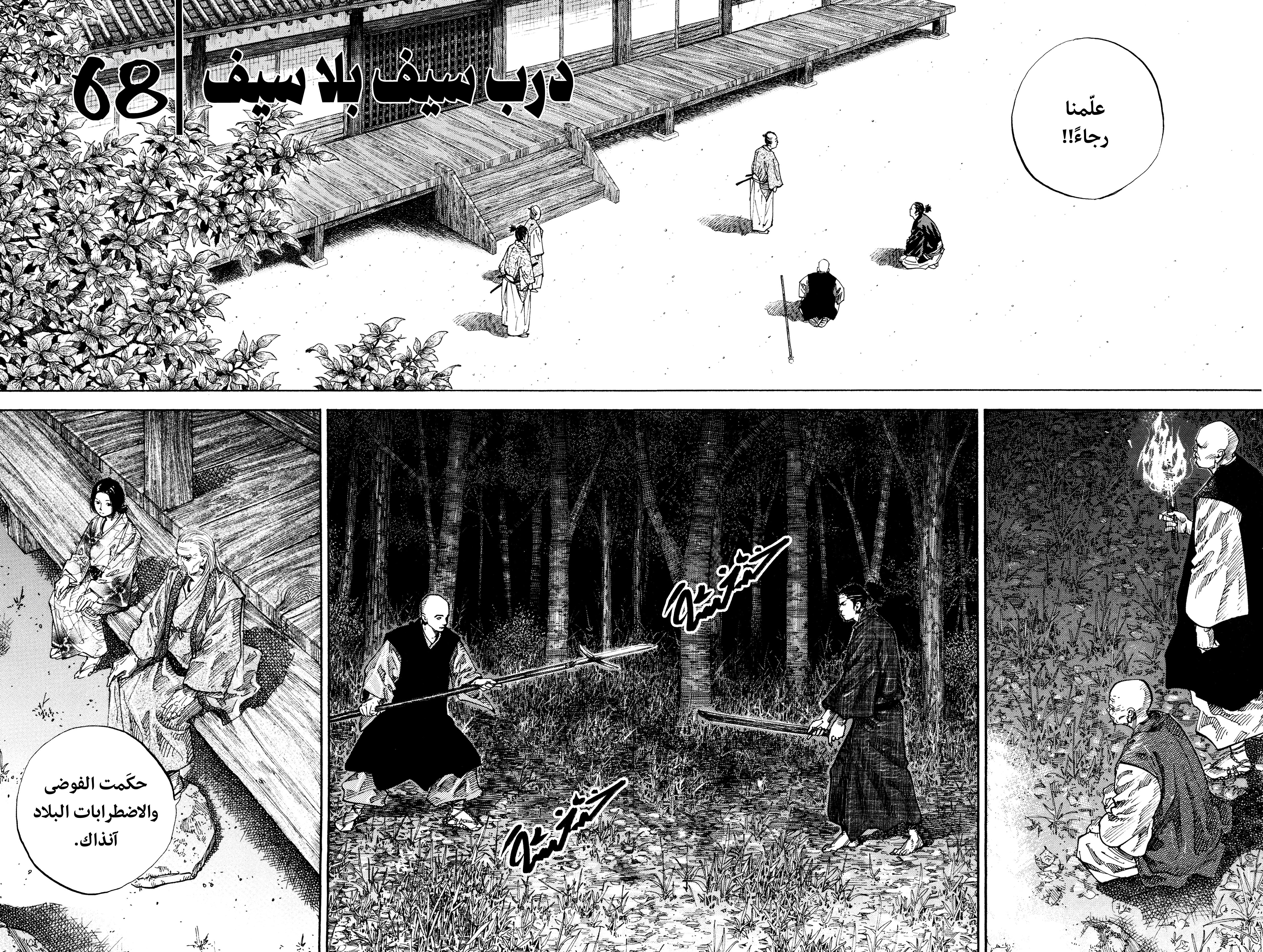 Read Vagabond ar Manga Online