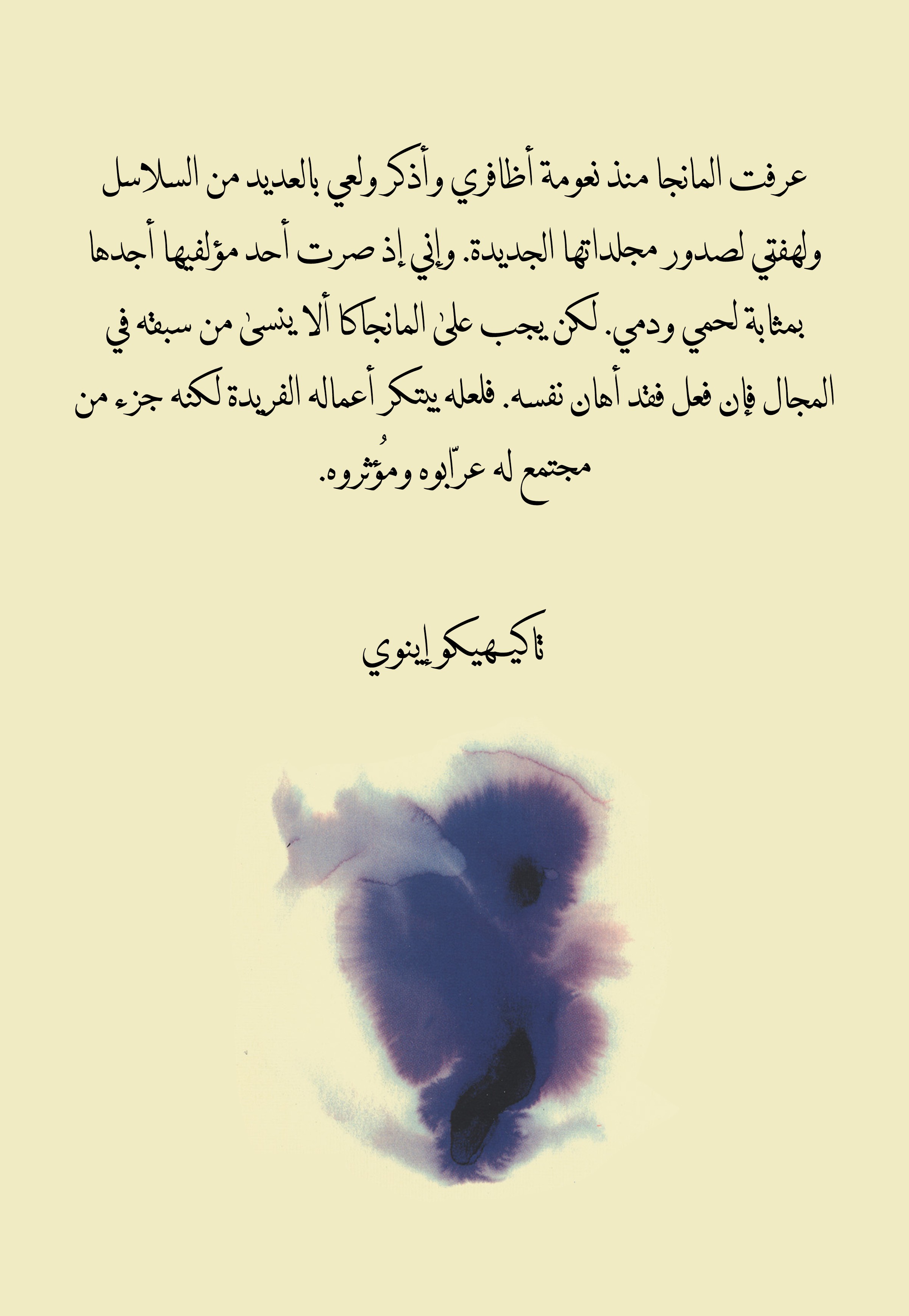 Read Vagabond ar Manga Online