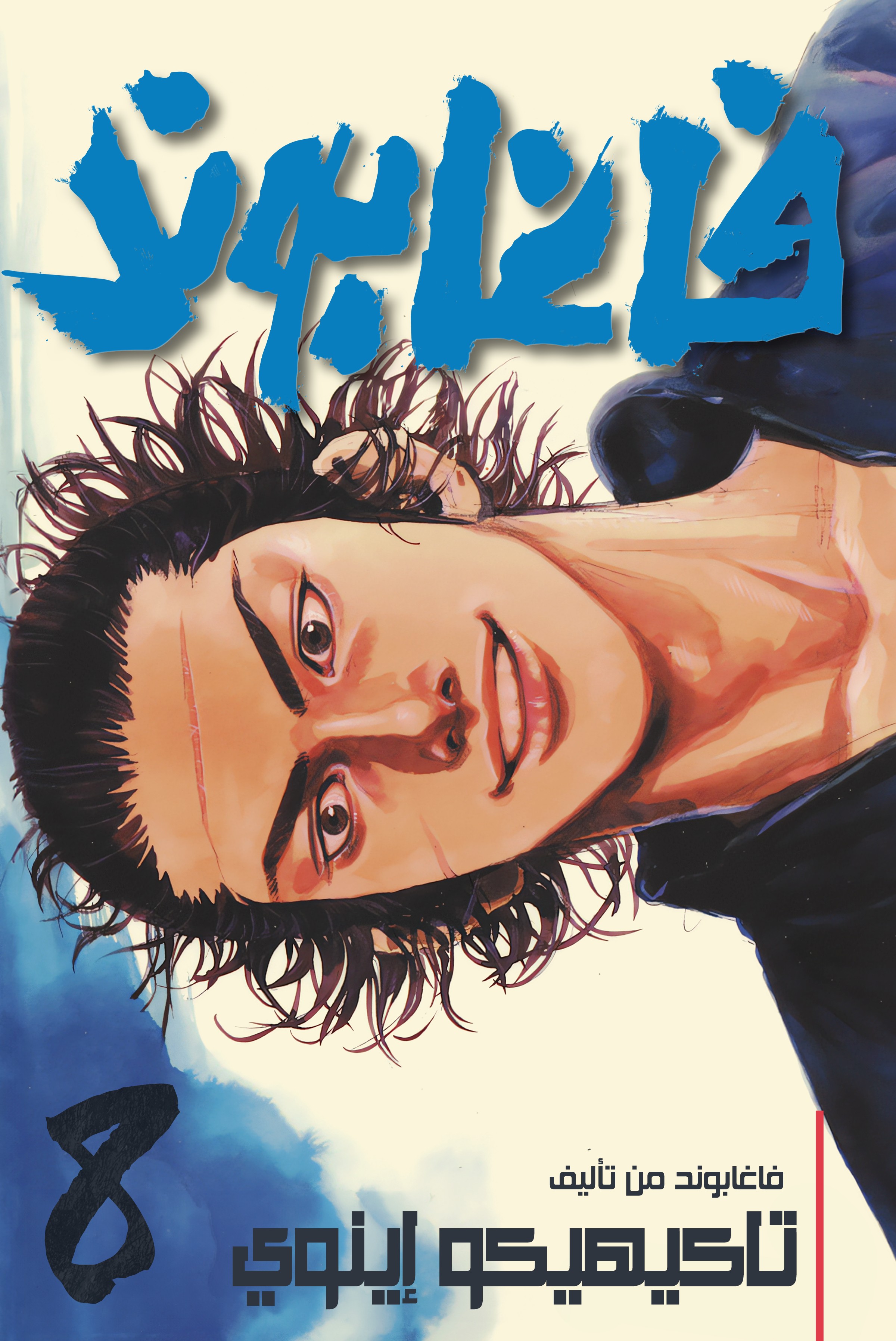 Read Vagabond ar Manga Online