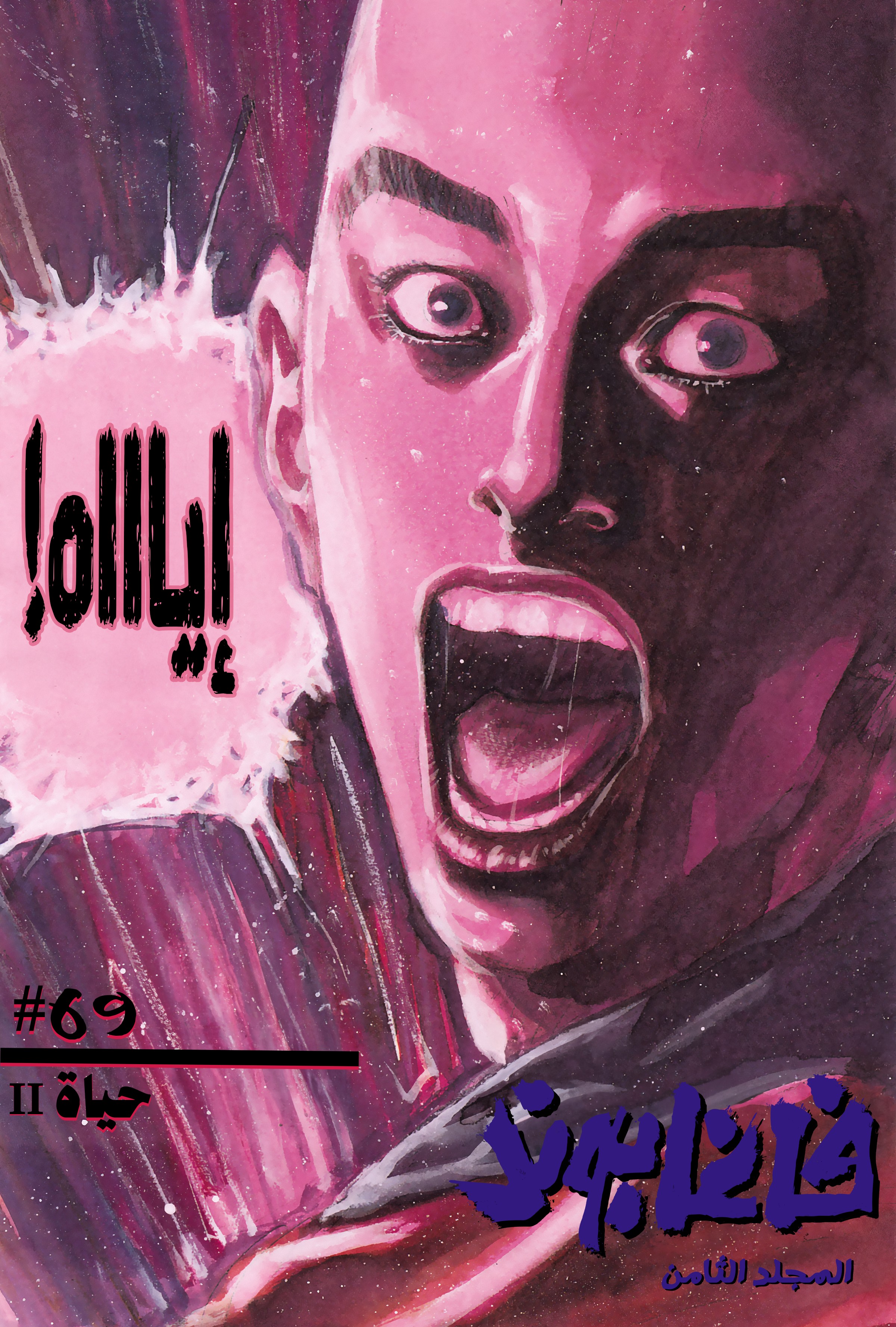 Read Vagabond ar Manga Online