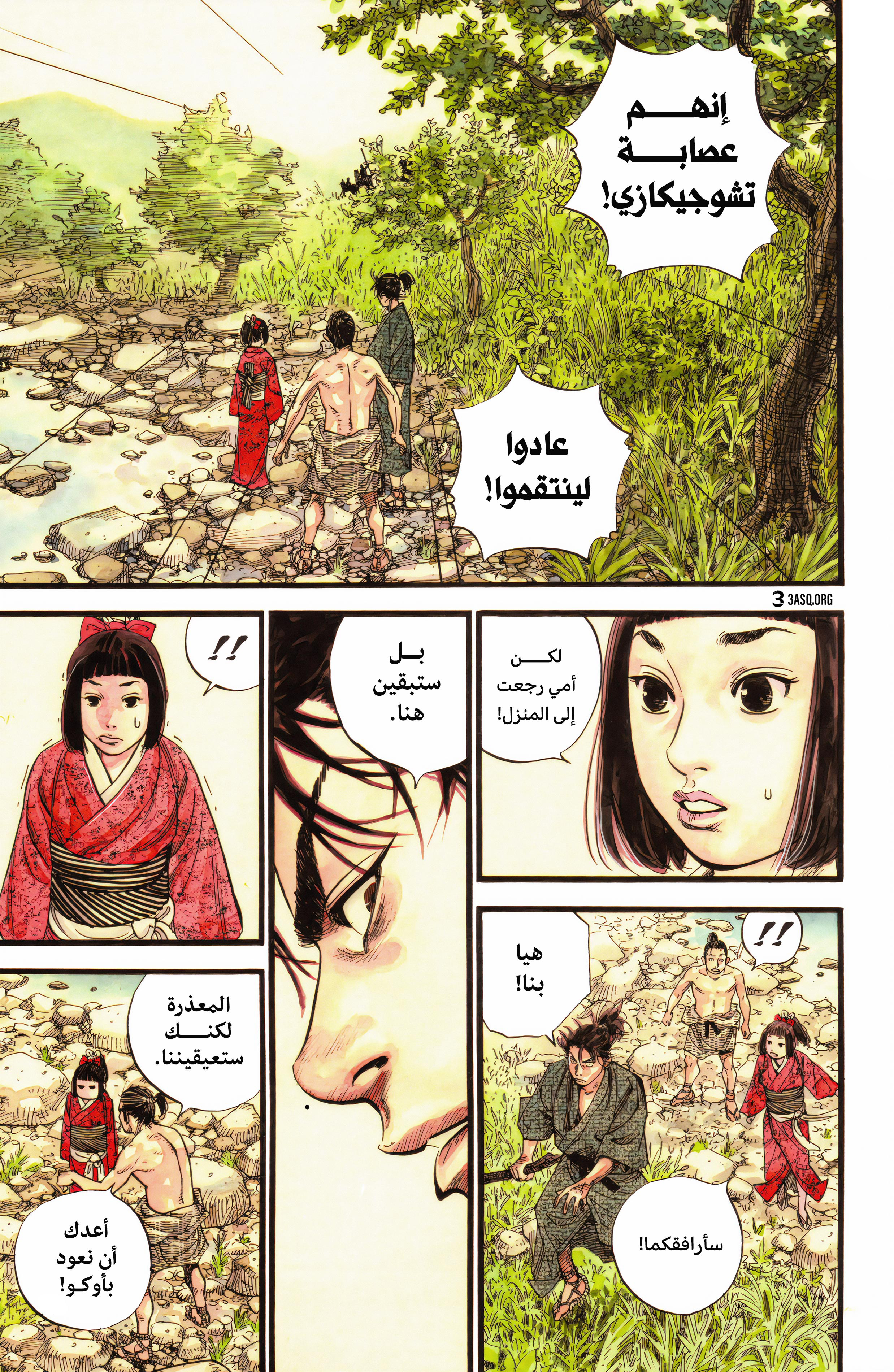 Read Vagabond ar Manga Online