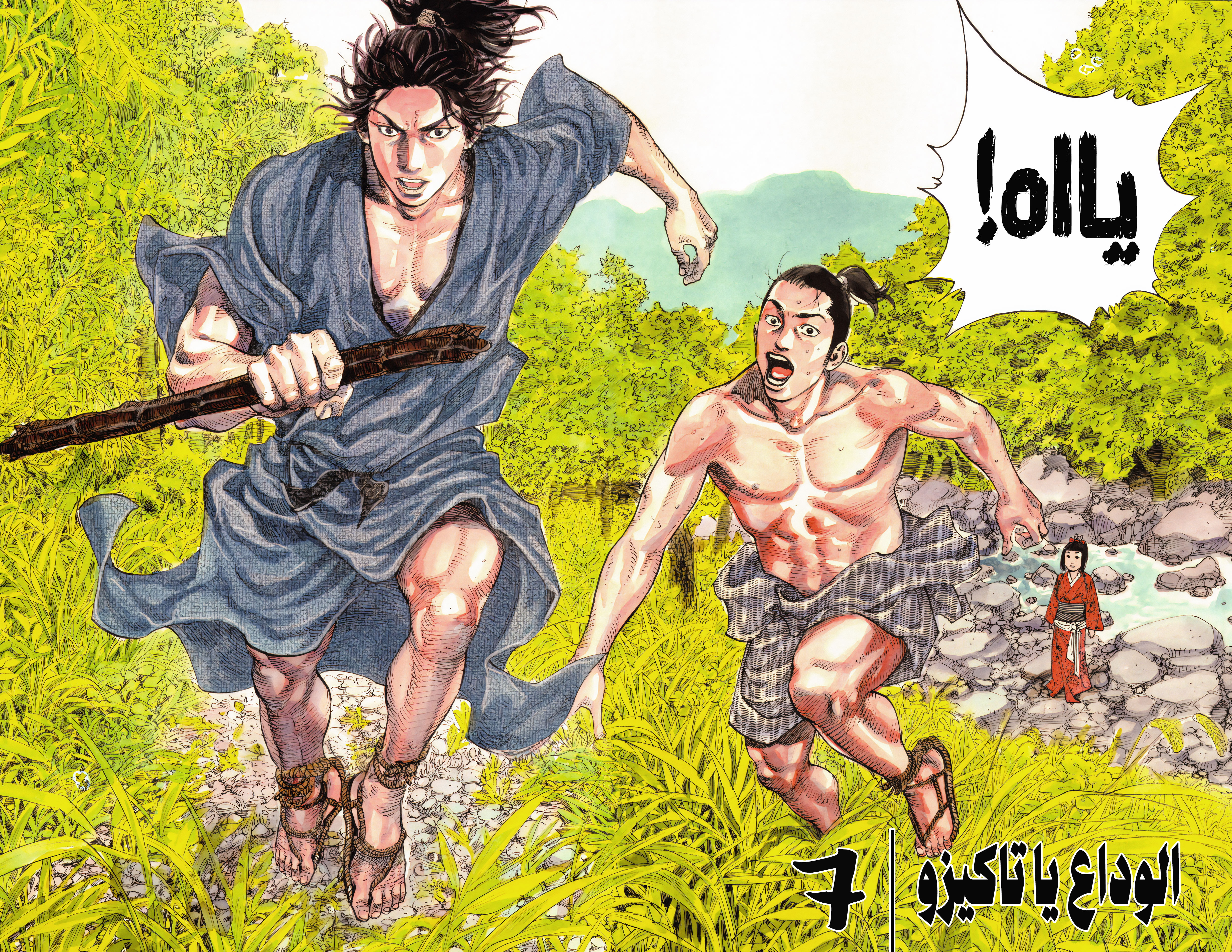 Read Vagabond ar Manga Online
