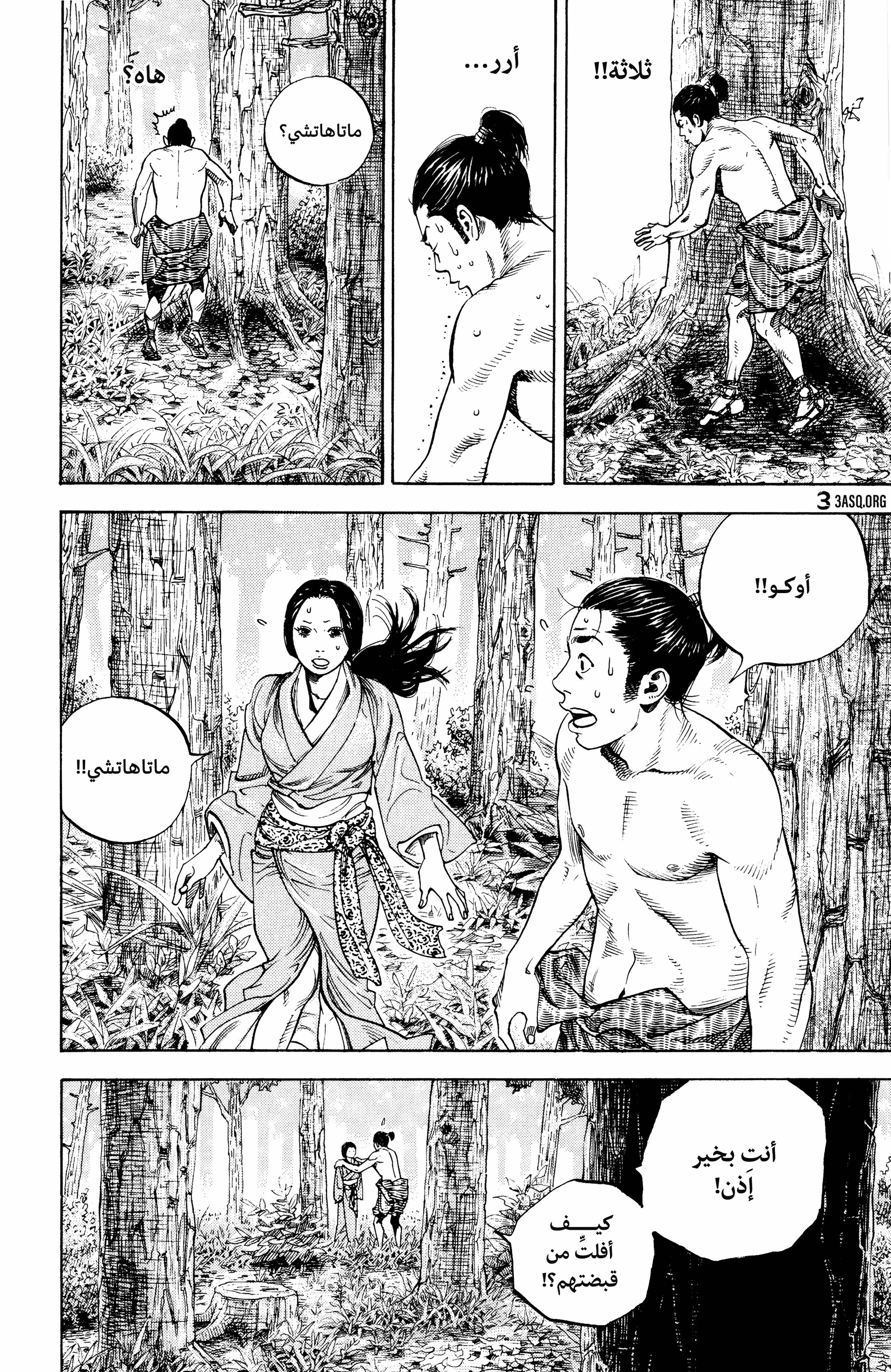 Read Vagabond ar Manga Online