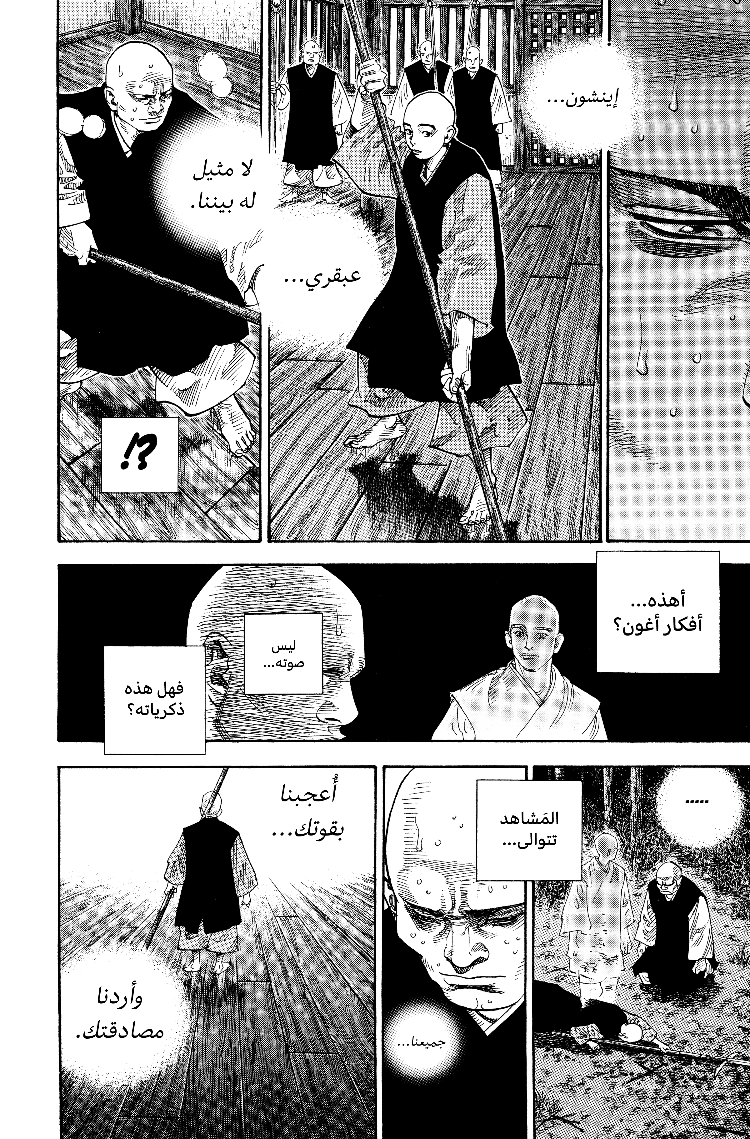 Read Vagabond ar Manga Online