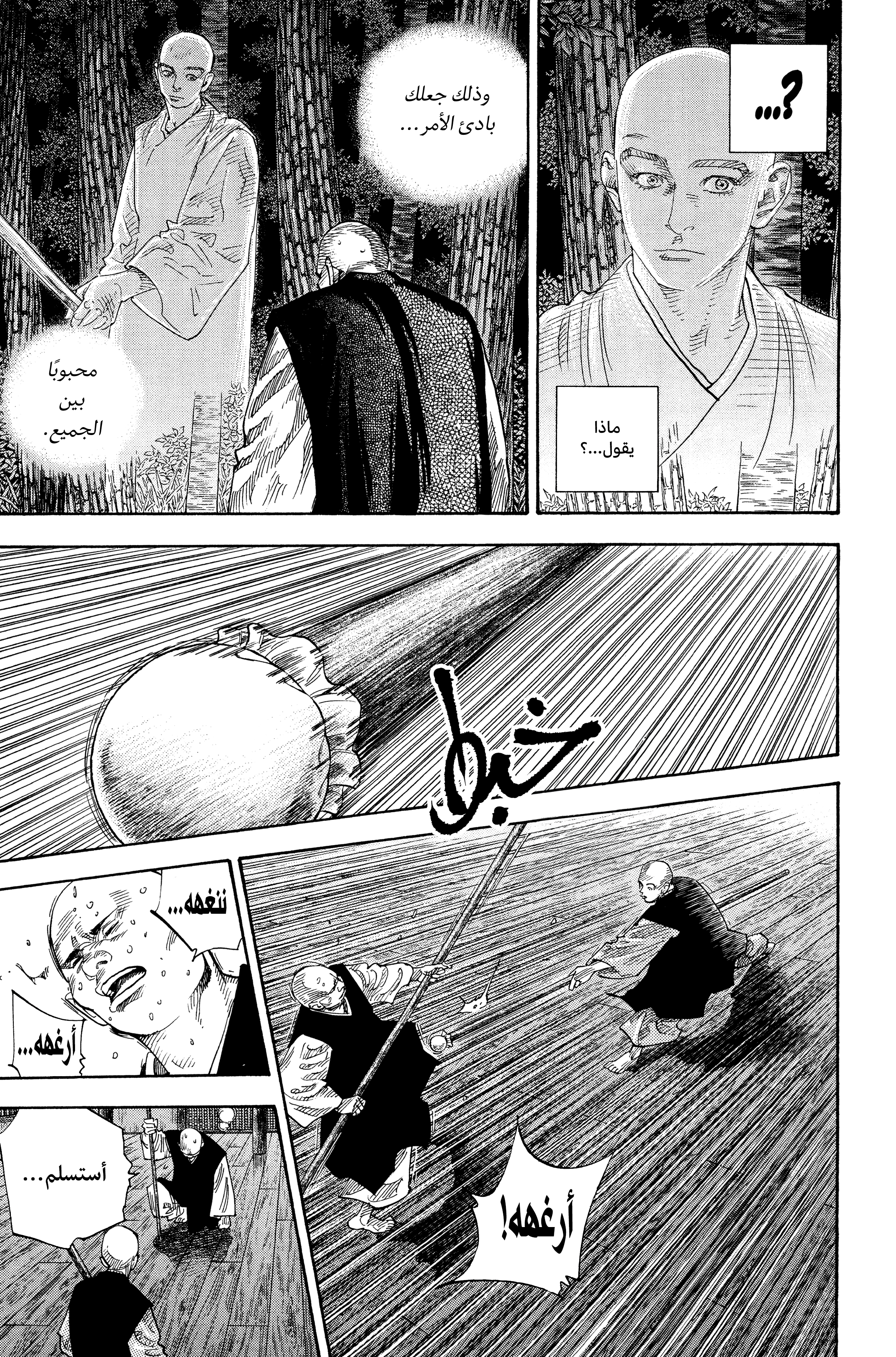 Read Vagabond ar Manga Online