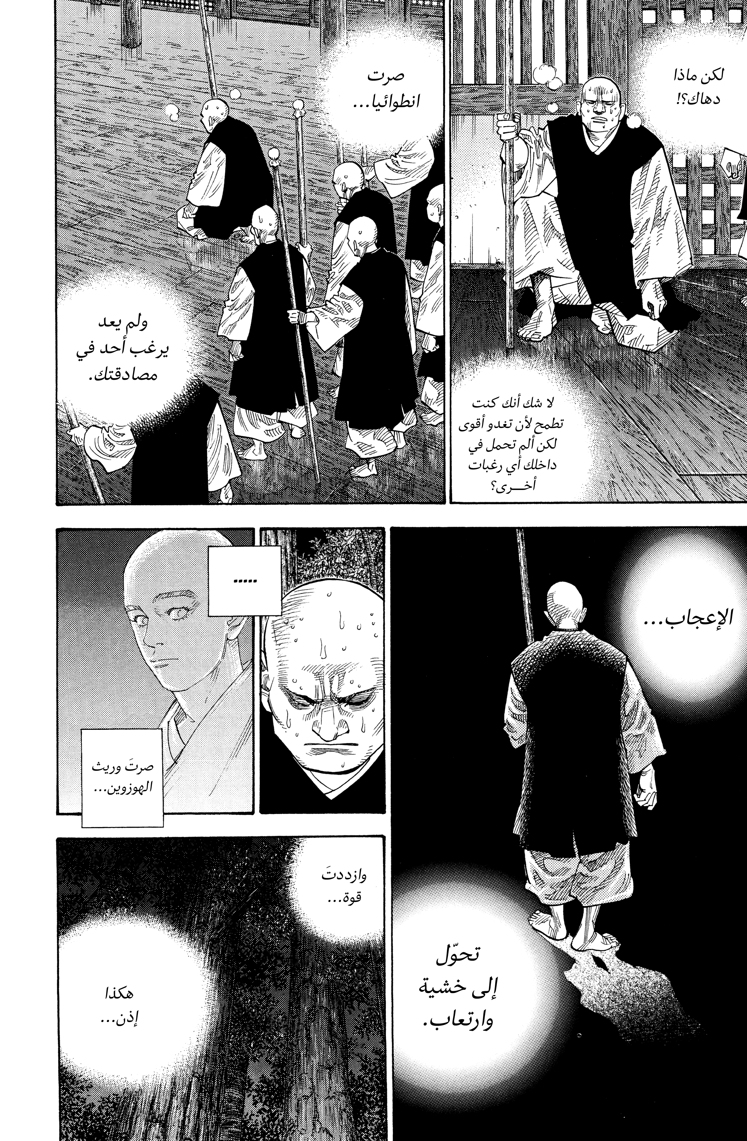 Read Vagabond ar Manga Online