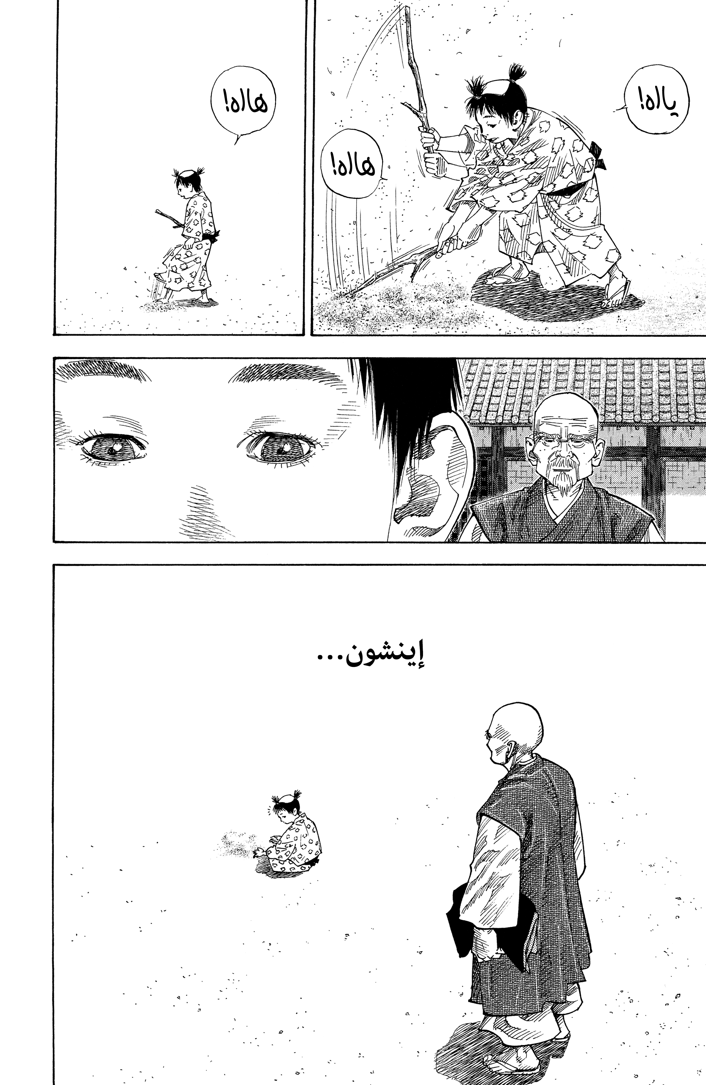 Read Vagabond ar Manga Online