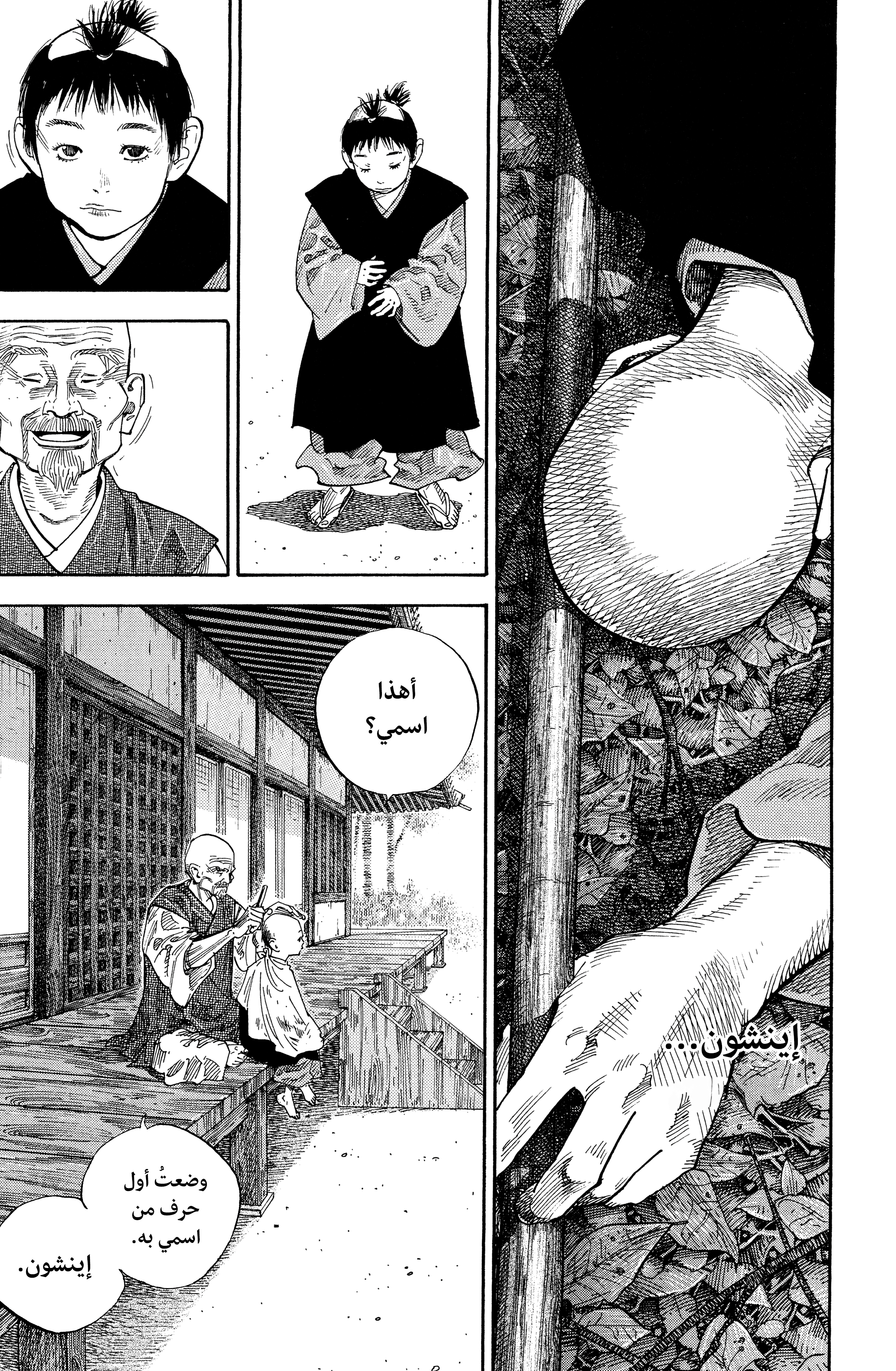 Read Vagabond ar Manga Online