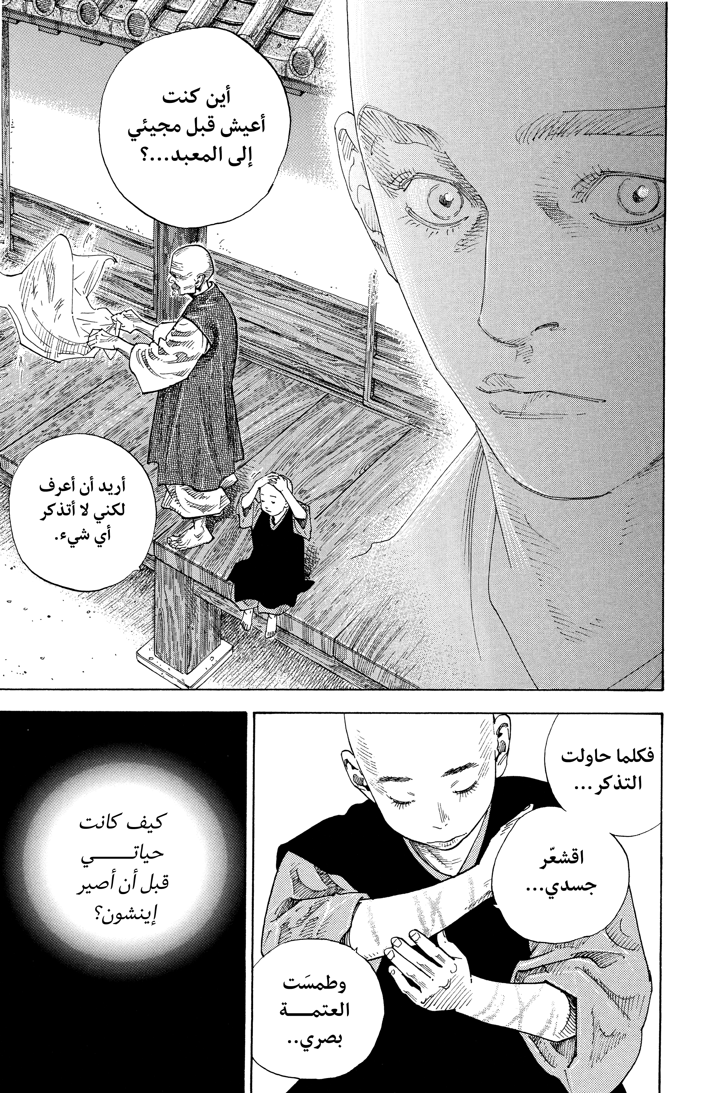 Read Vagabond ar Manga Online